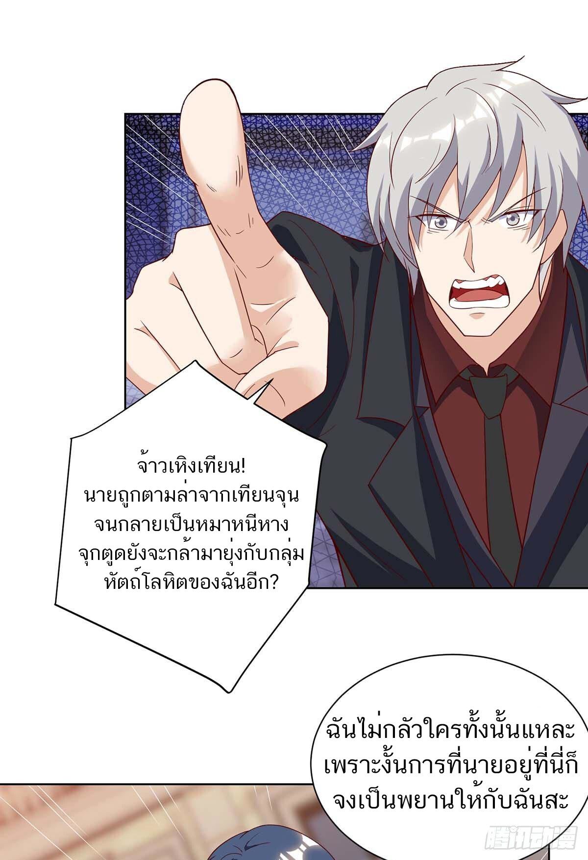 Divine Perspective ตอนที่ 128 11