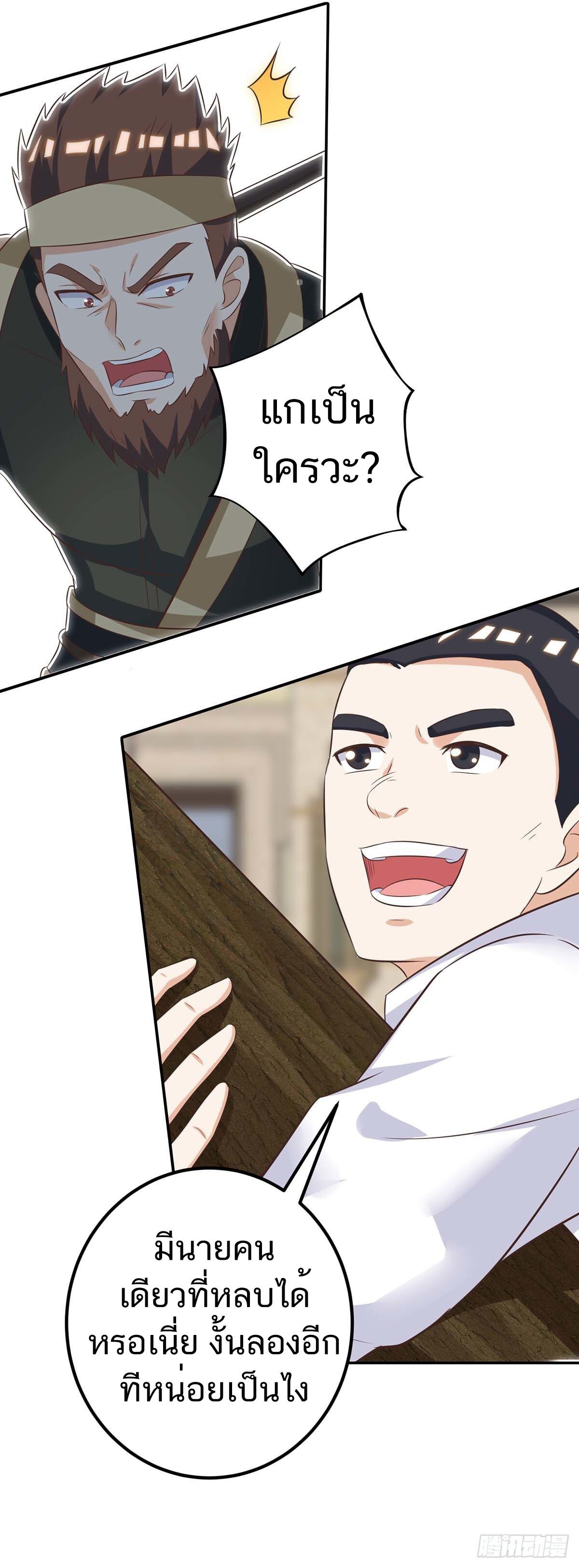 Divine Perspective ตอนที่ 129 6