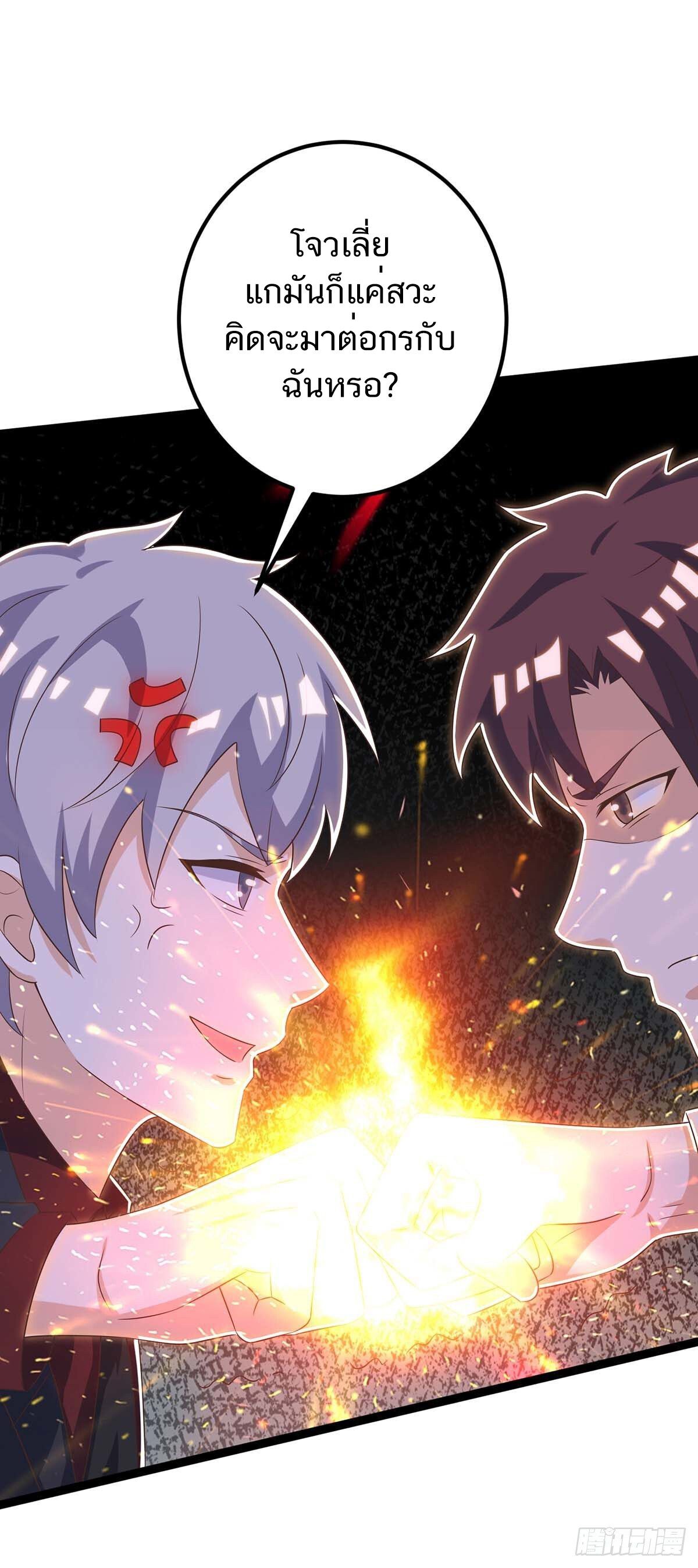 Divine Perspective ตอนที่ 129 13