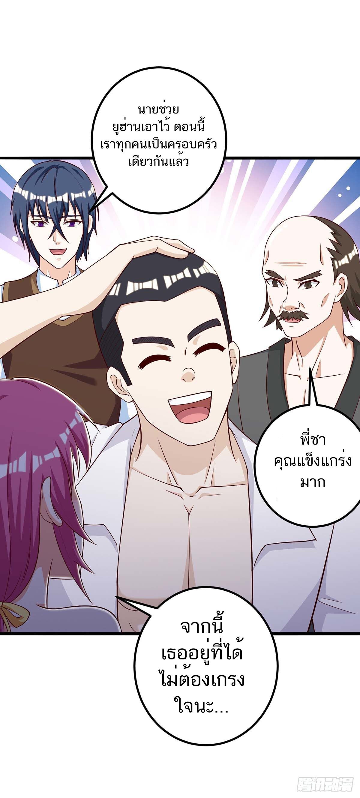 Divine Perspective ตอนที่ 131 16