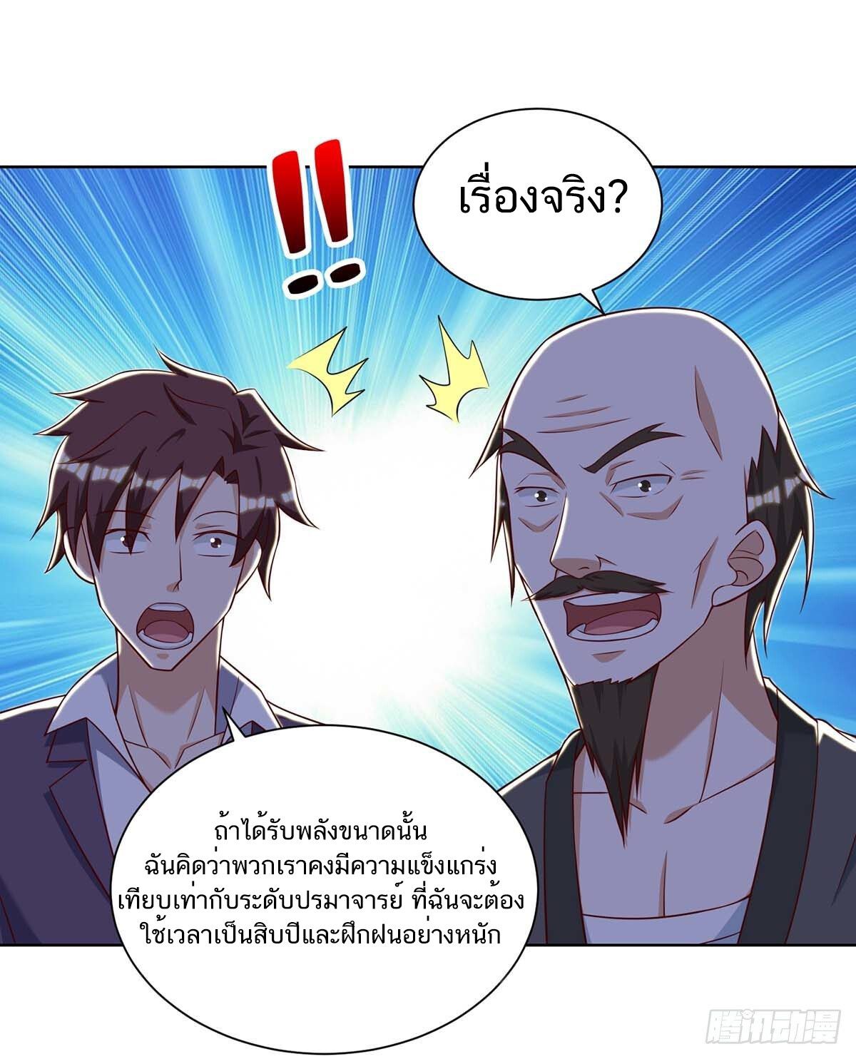 Divine Perspective ตอนที่ 131 23