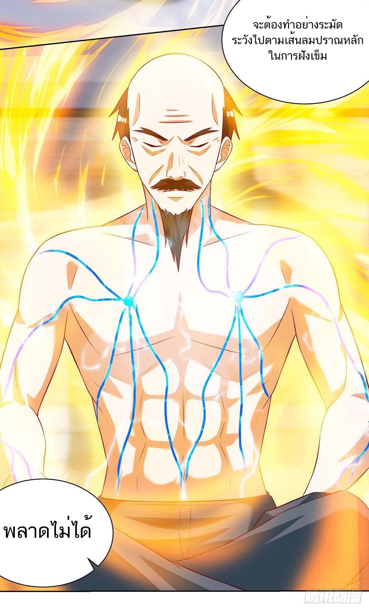 Divine Perspective ตอนที่ 131 26