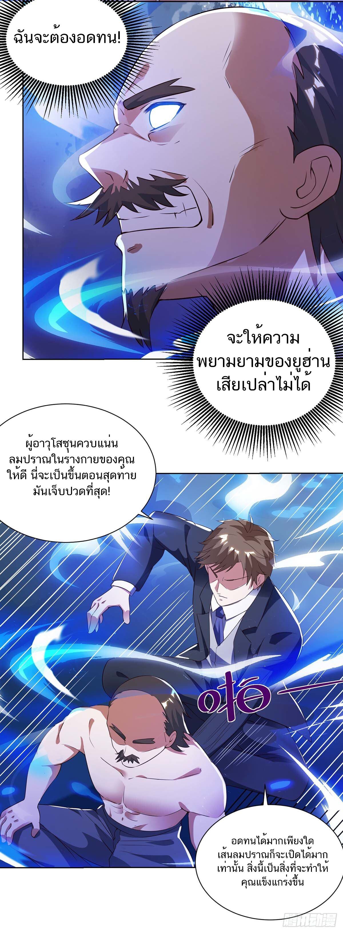 Divine Perspective ตอนที่ 132 3