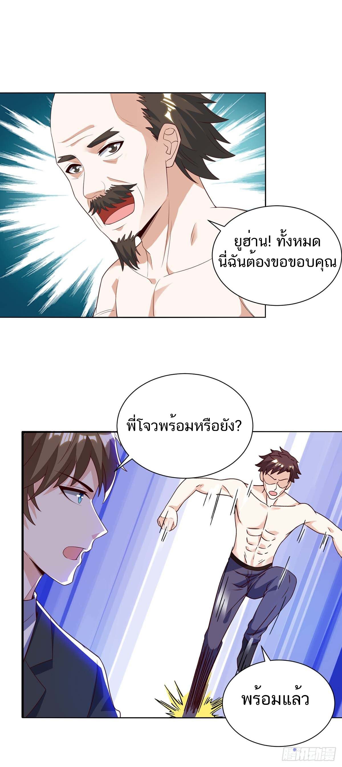 Divine Perspective ตอนที่ 132 6