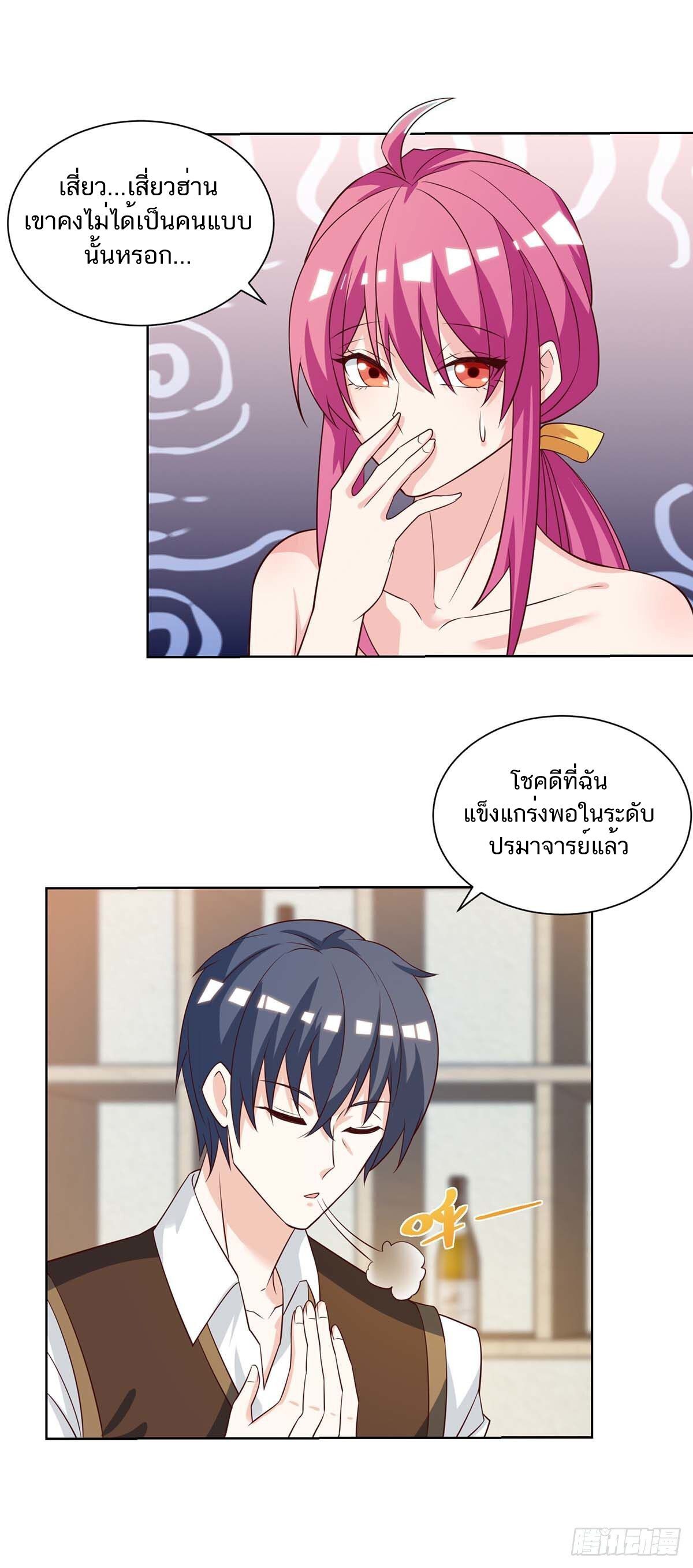 Divine Perspective ตอนที่ 132 9