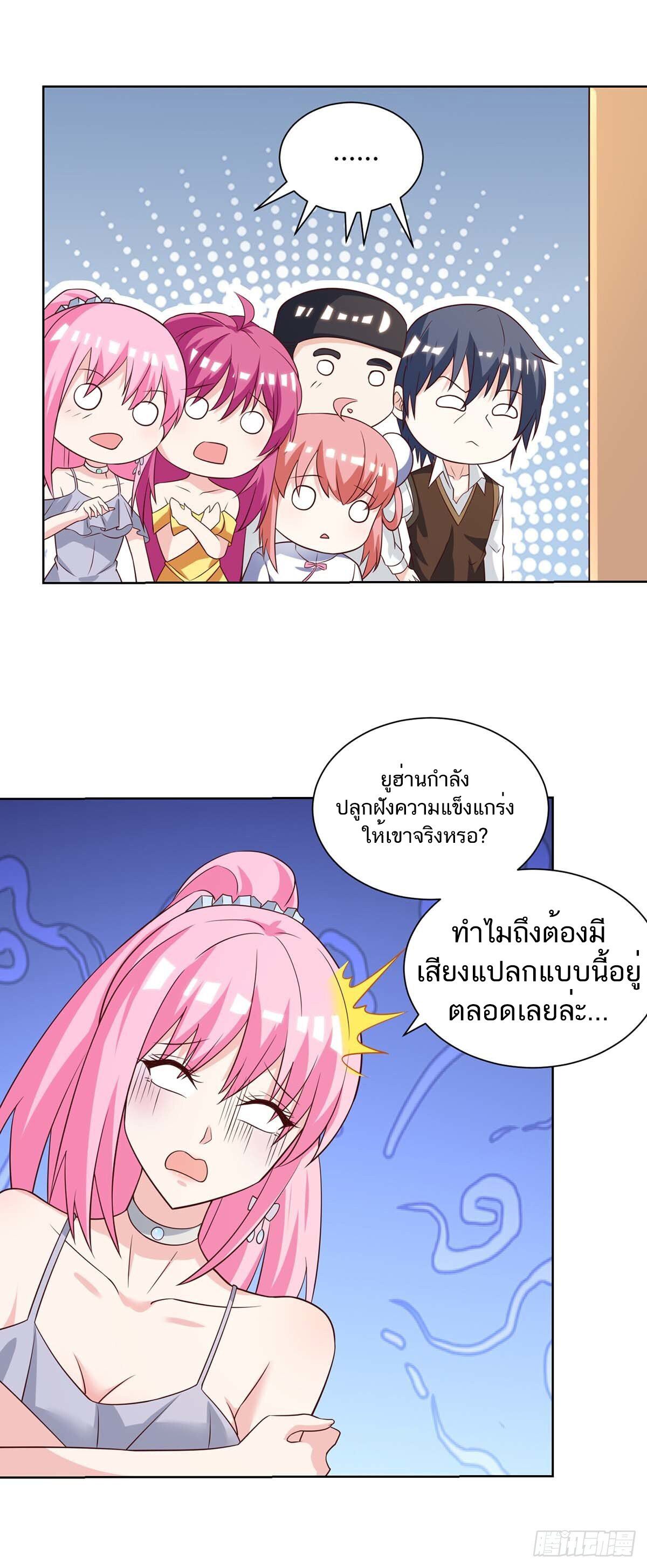 Divine Perspective ตอนที่ 132 8