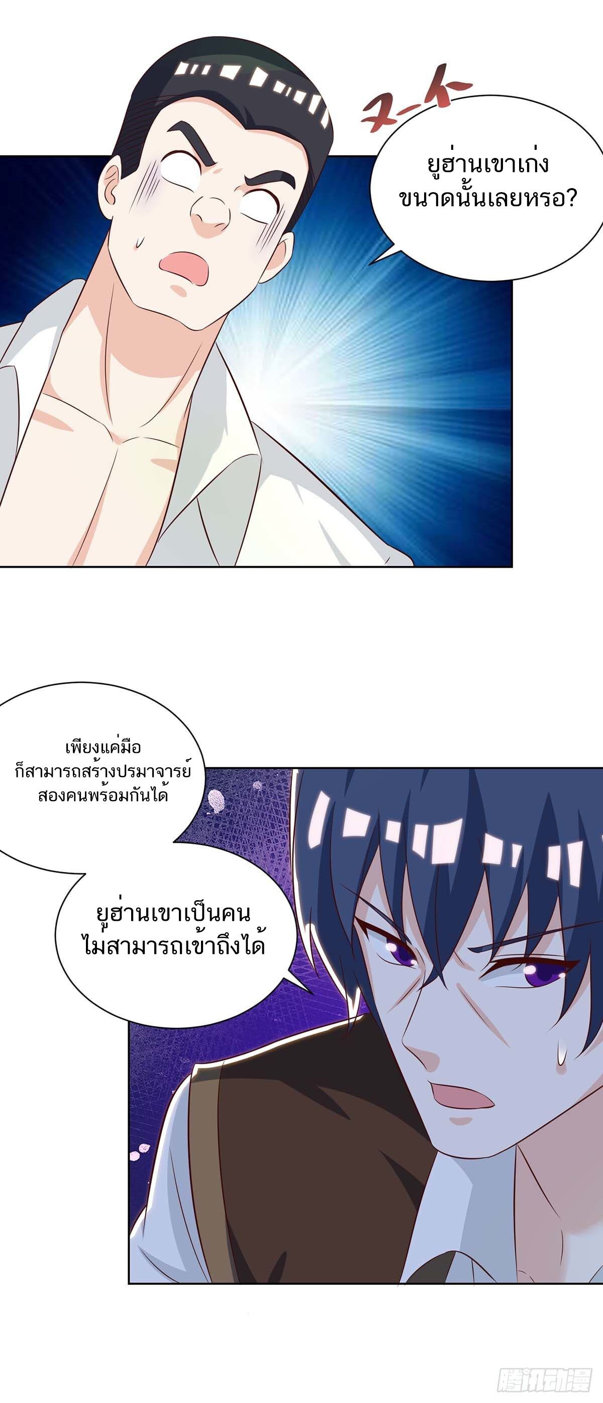 Divine Perspective ตอนที่ 132 13