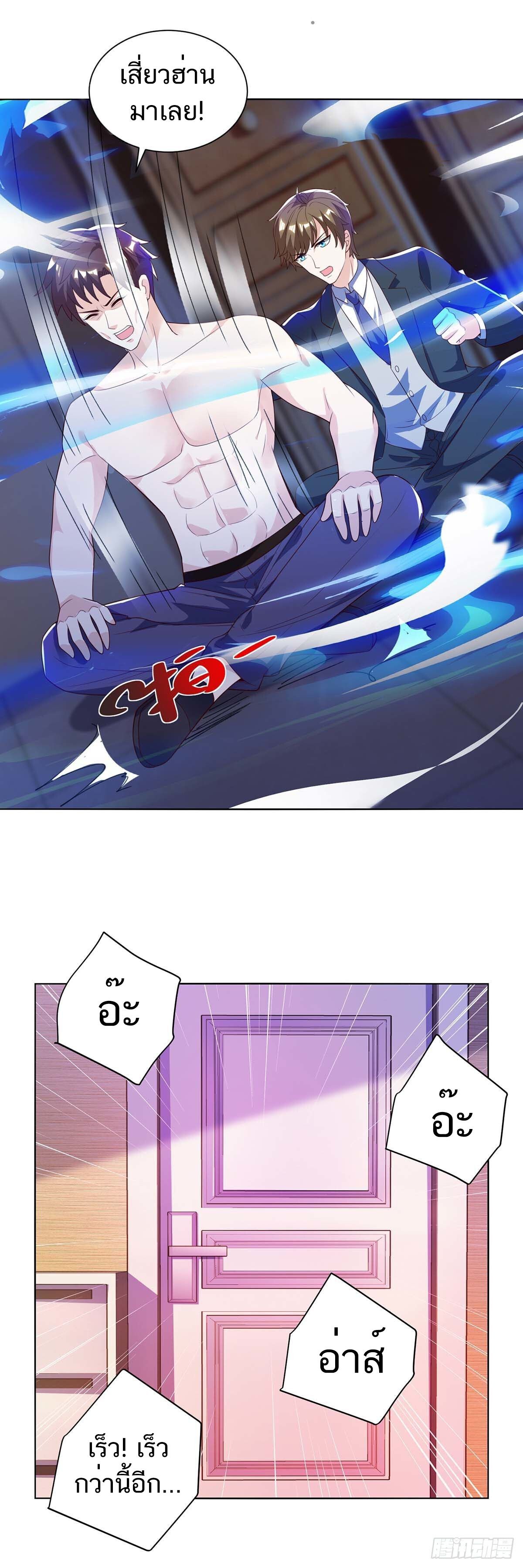 Divine Perspective ตอนที่ 132 7