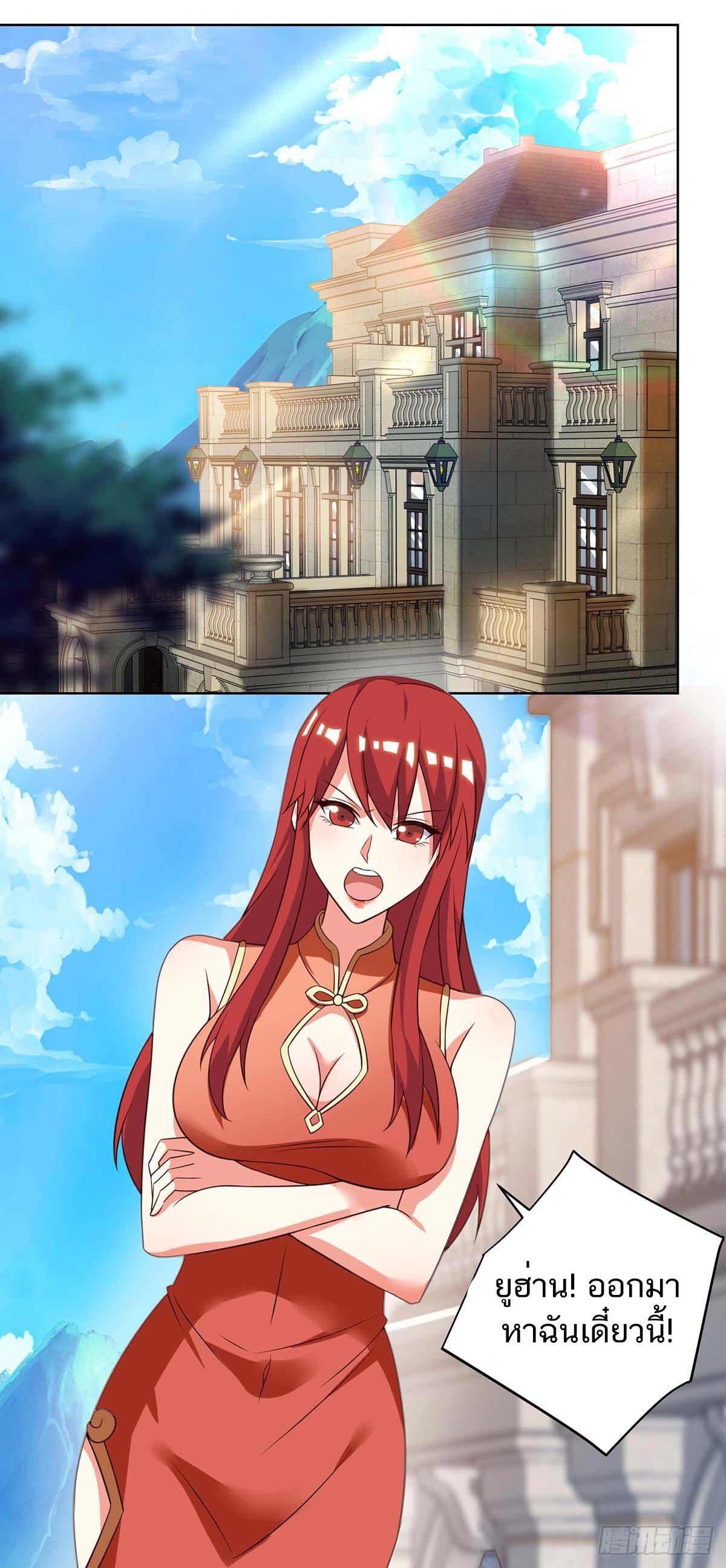 Divine Perspective ตอนที่ 133 2