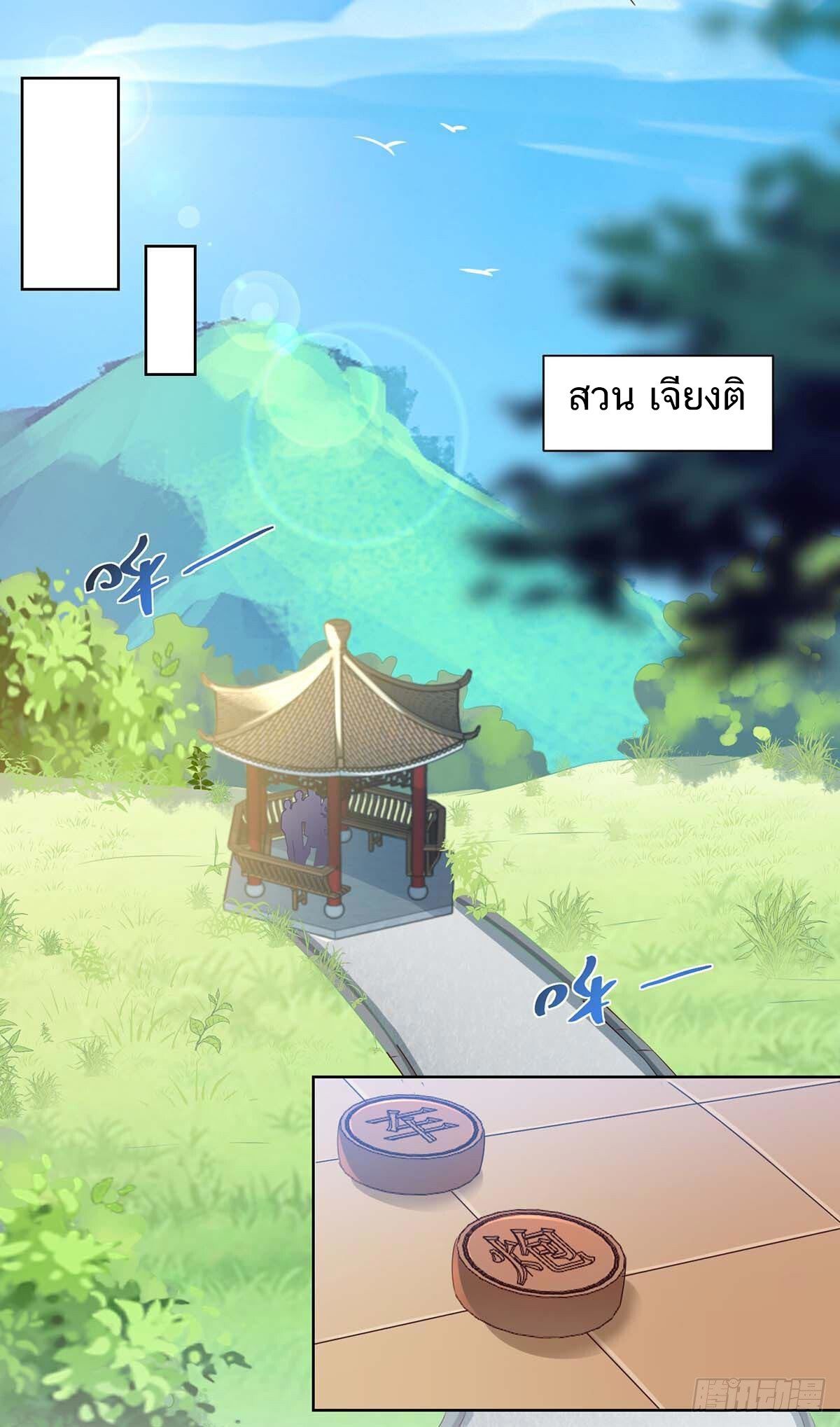 Divine Perspective ตอนที่ 133 12