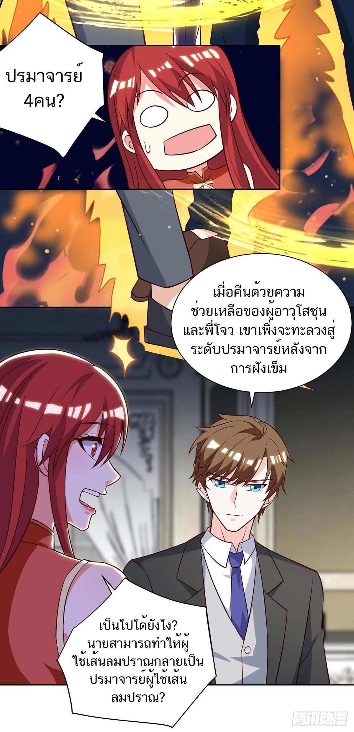 Divine Perspective ตอนที่ 133 9