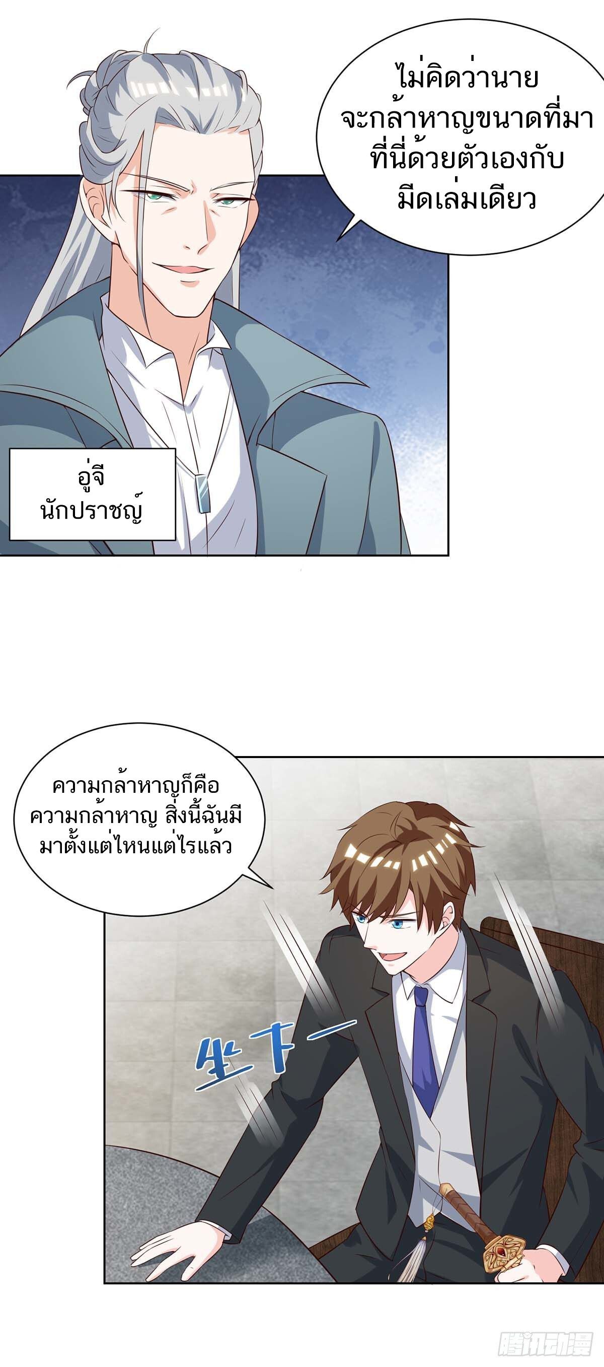 Divine Perspective ตอนที่ 133 14