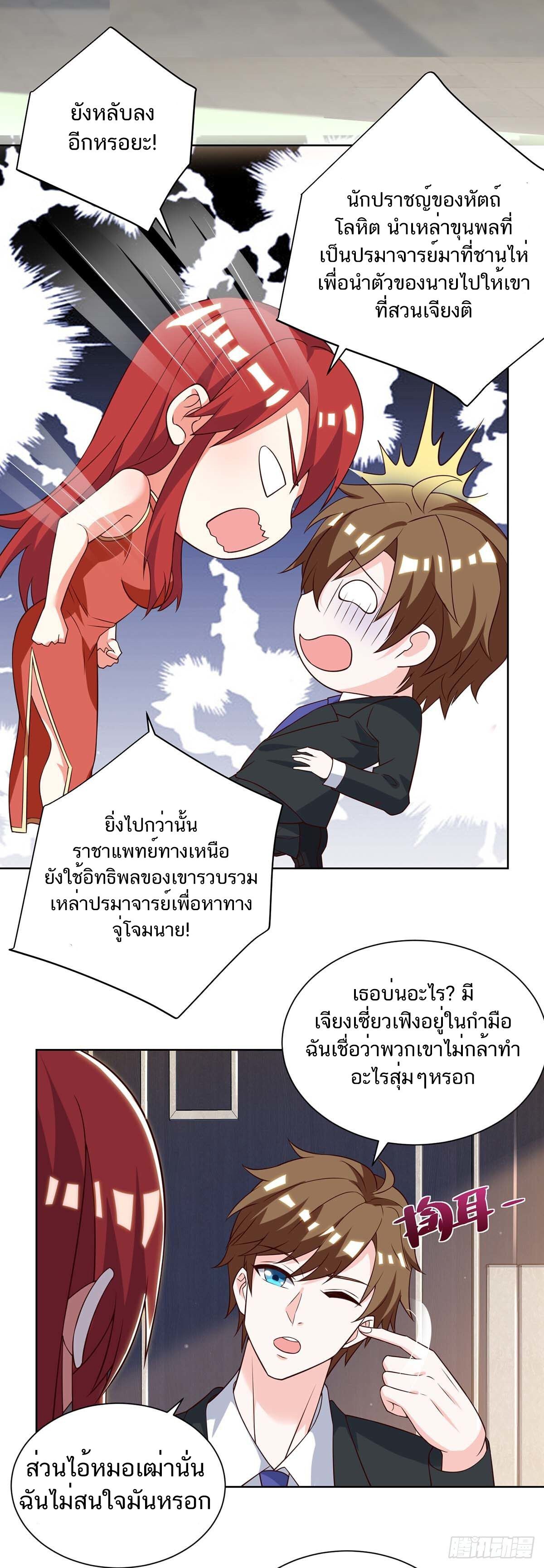 Divine Perspective ตอนที่ 133 4