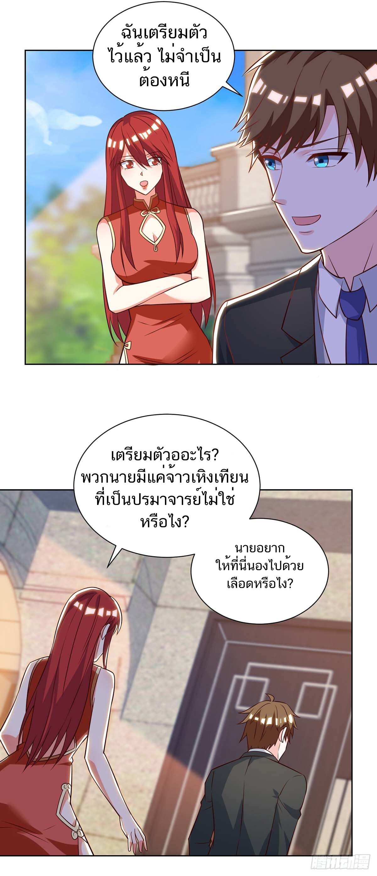 Divine Perspective ตอนที่ 133 6