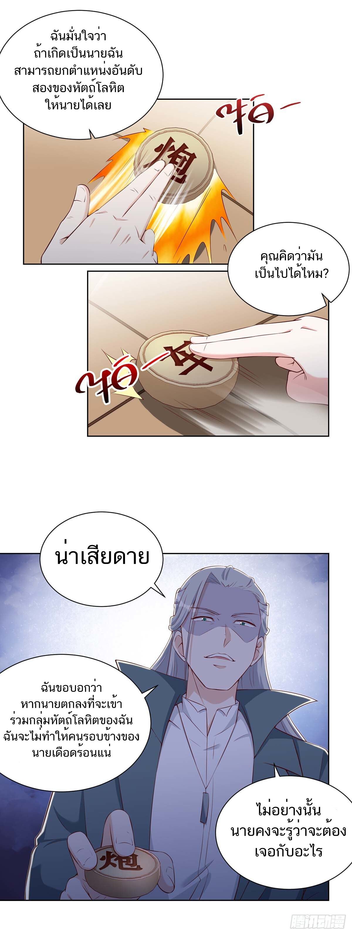 Divine Perspective ตอนที่ 133 16
