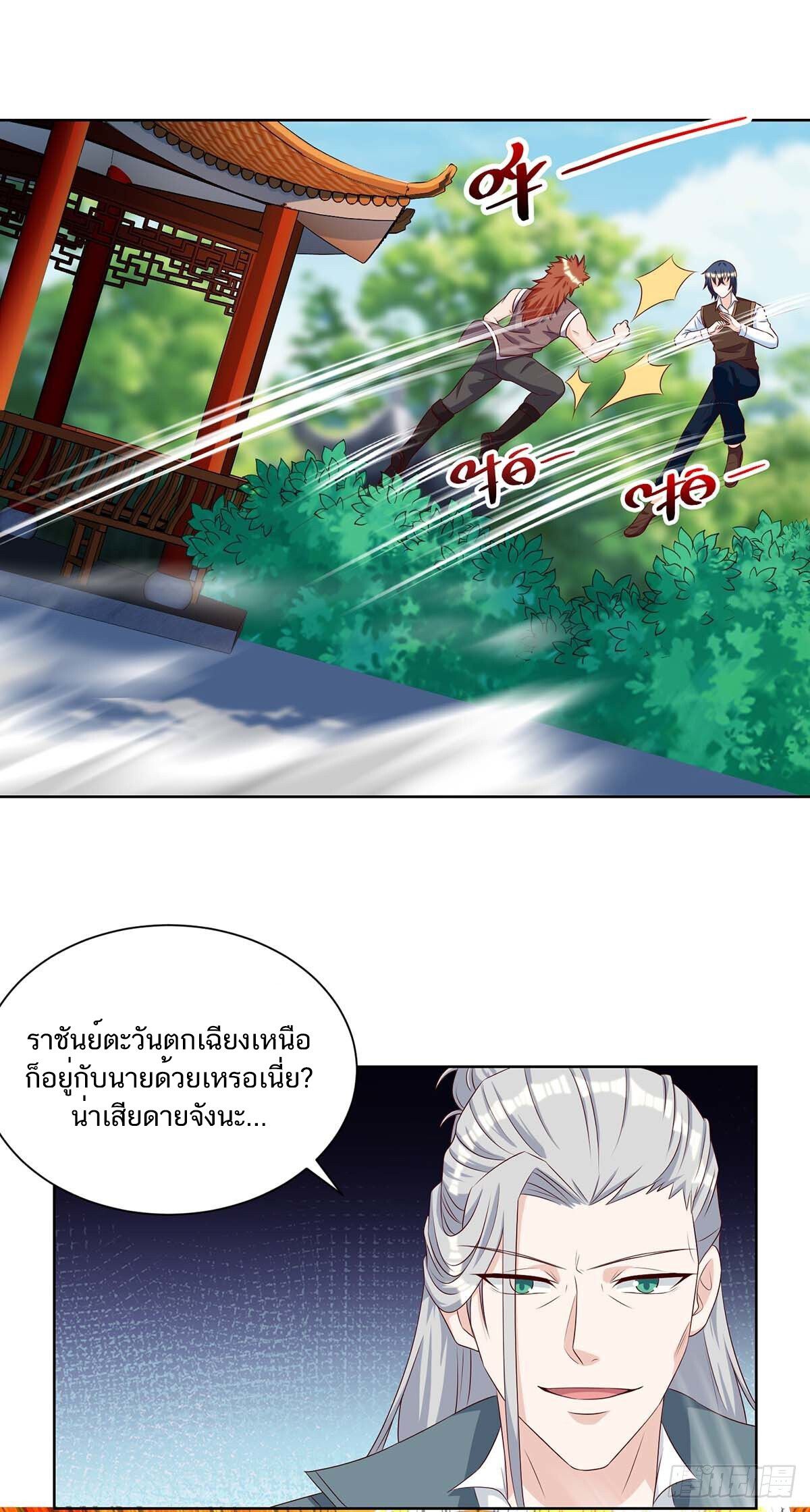 Divine Perspective ตอนที่ 133 21