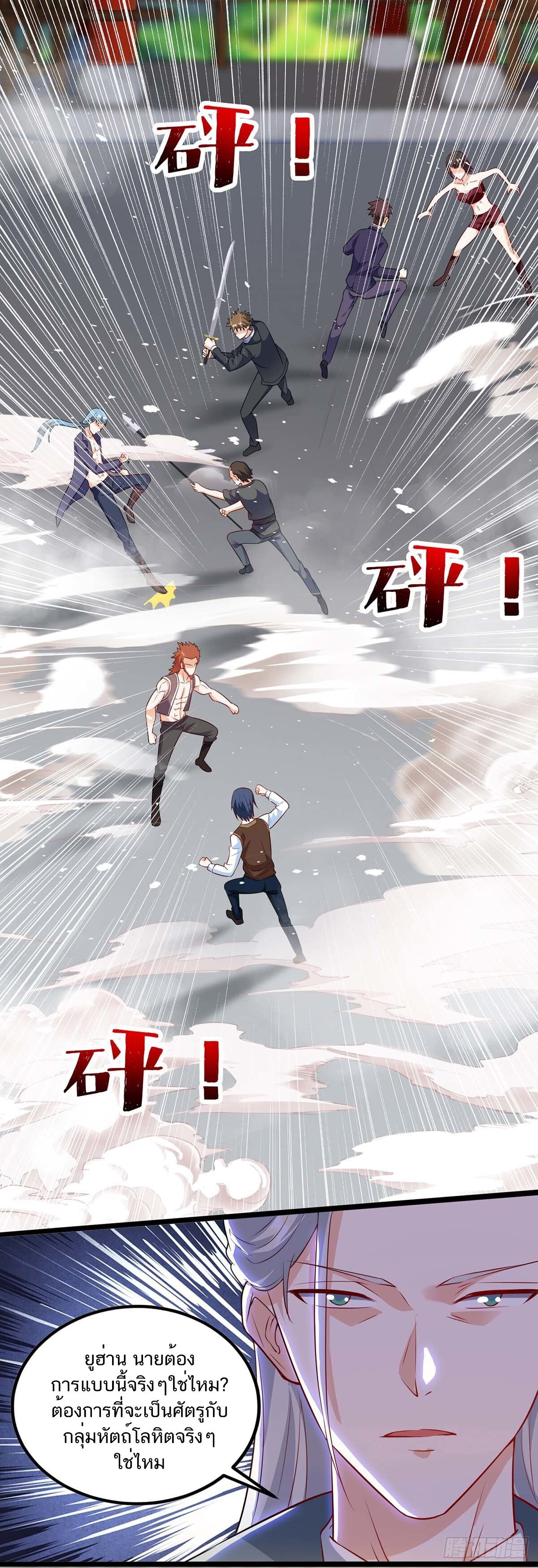 Divine Perspective ตอนที่ 134 7