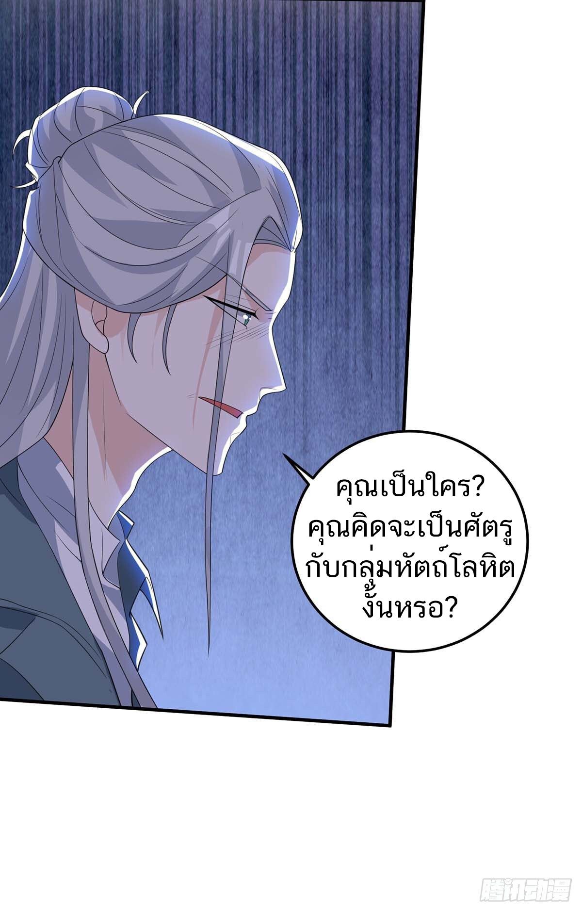 Divine Perspective ตอนที่ 134 23