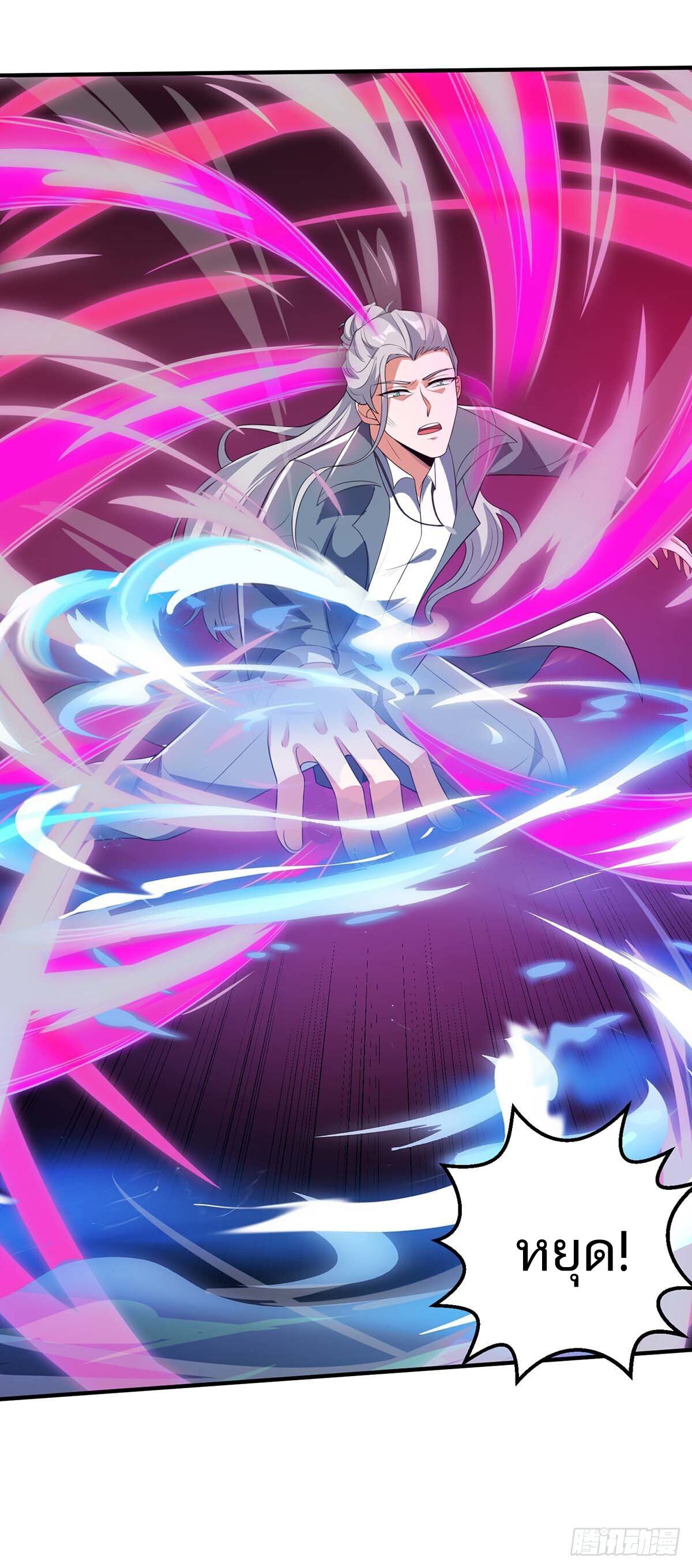 Divine Perspective ตอนที่ 134 20