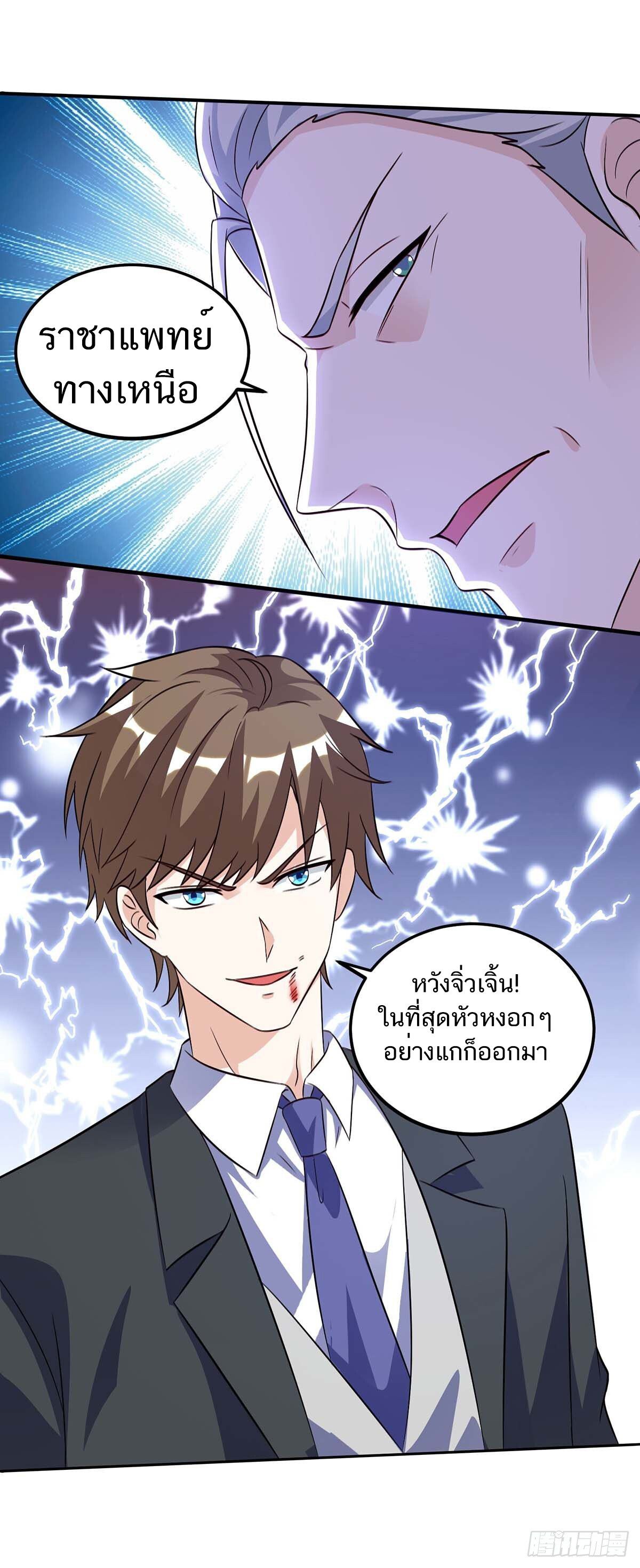 Divine Perspective ตอนที่ 134 33