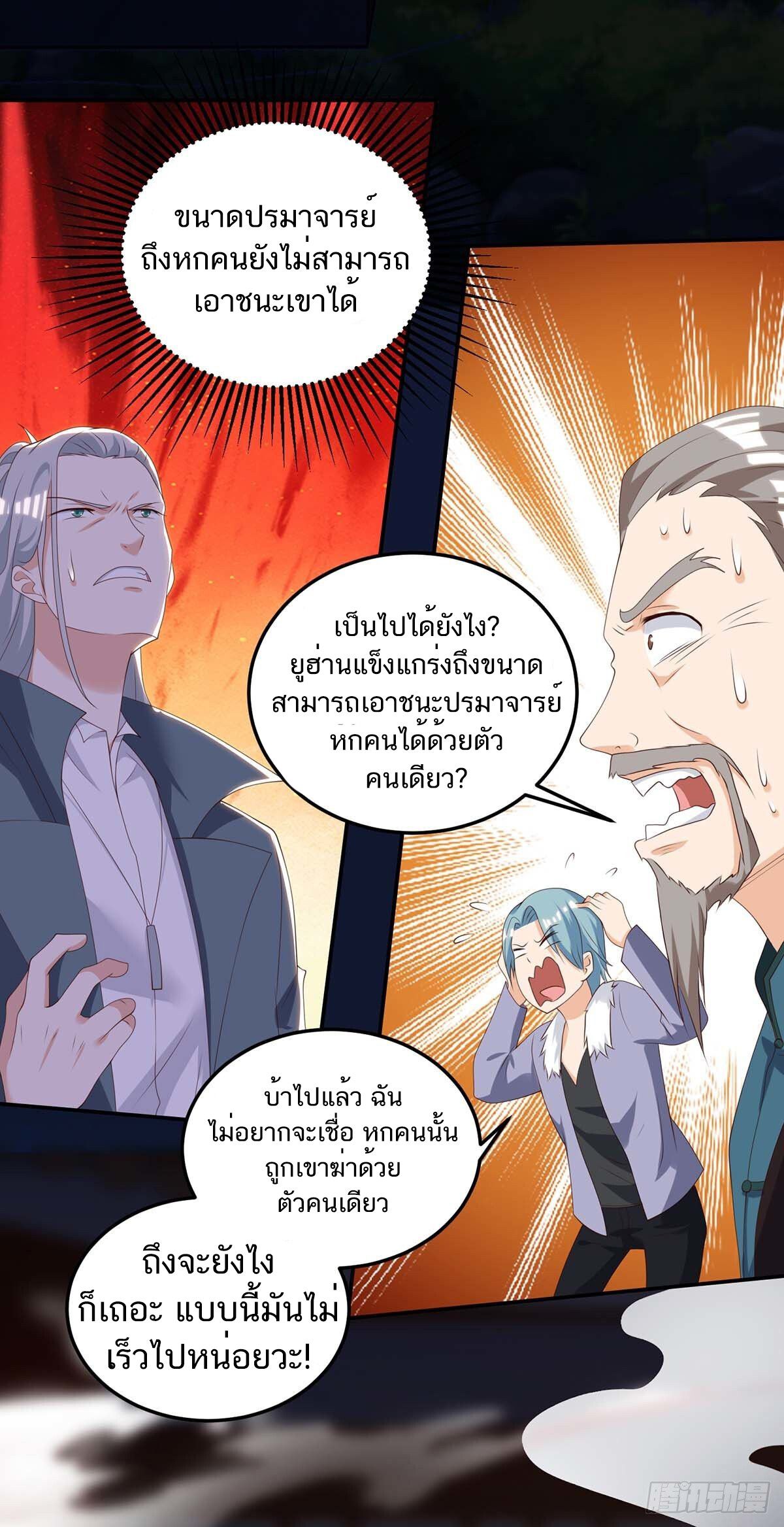 Divine Perspective ตอนที่ 135 27