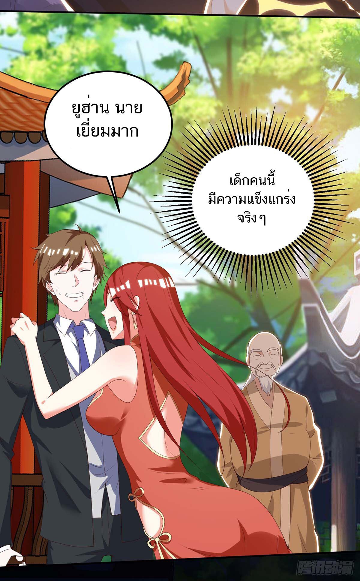 Divine Perspective ตอนที่ 135 26