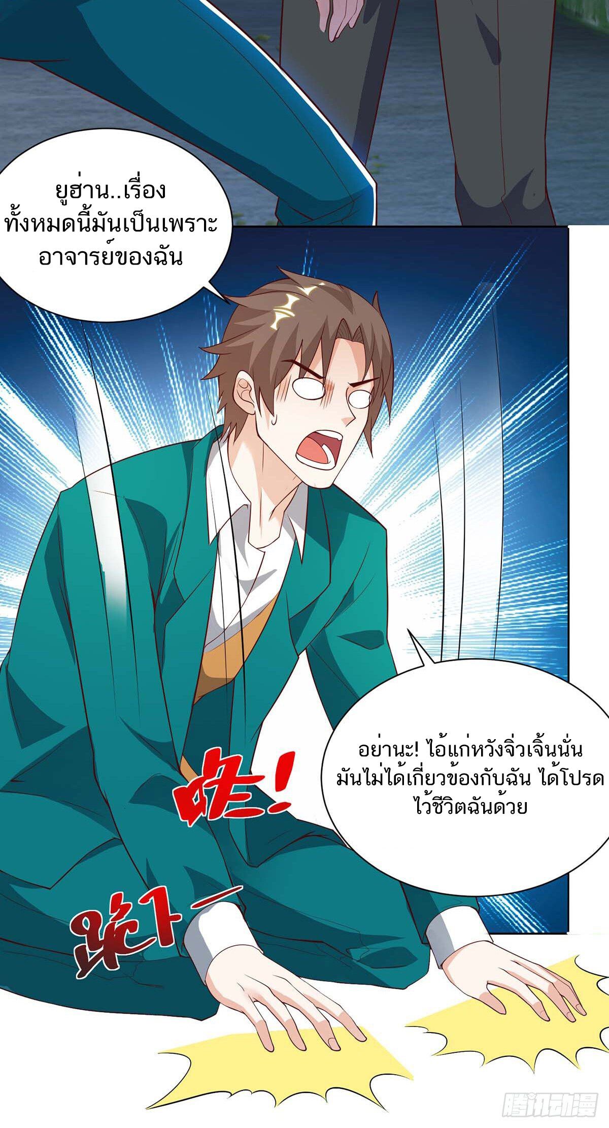 Divine Perspective ตอนที่ 136 3