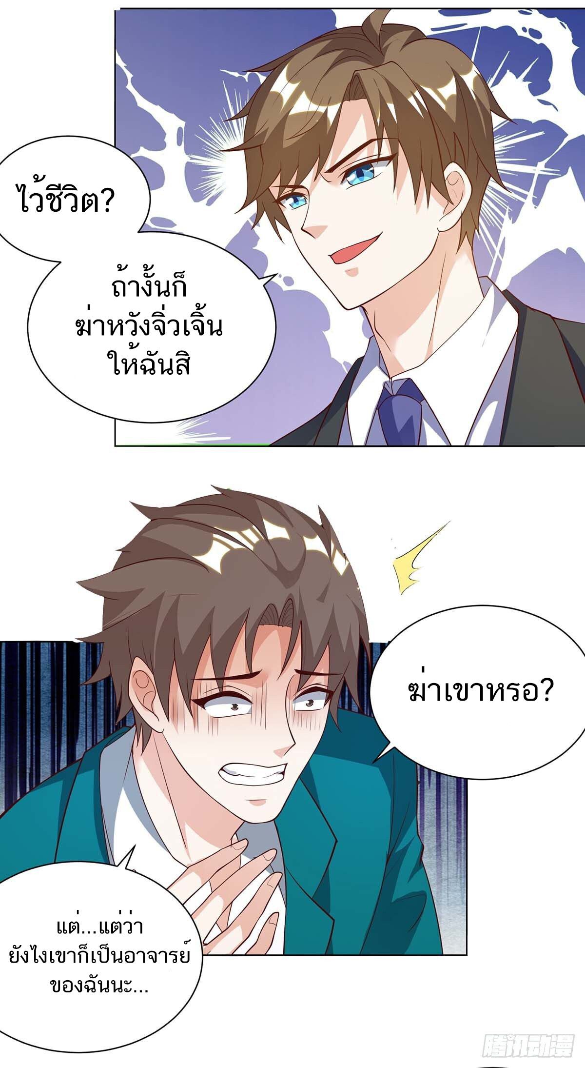 Divine Perspective ตอนที่ 136 4