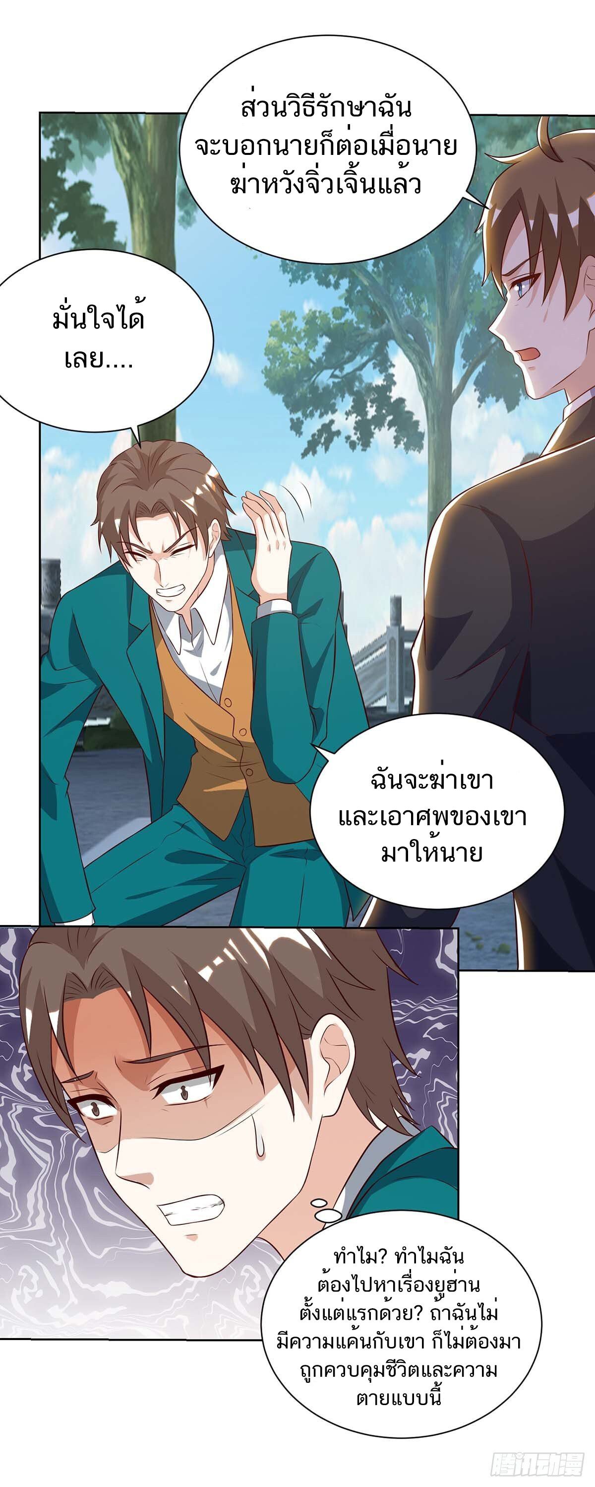 Divine Perspective ตอนที่ 136 11