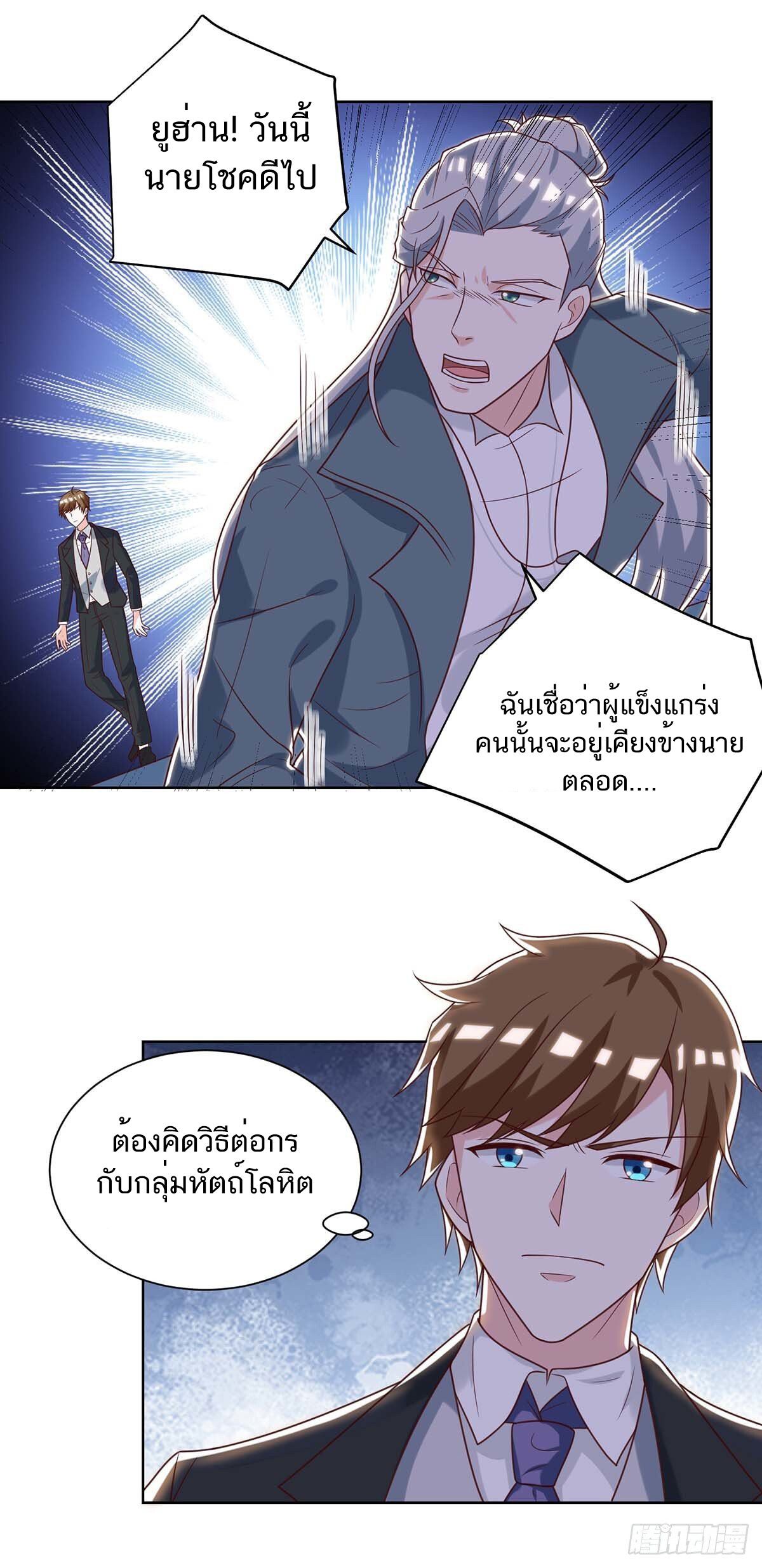 Divine Perspective ตอนที่ 136 14