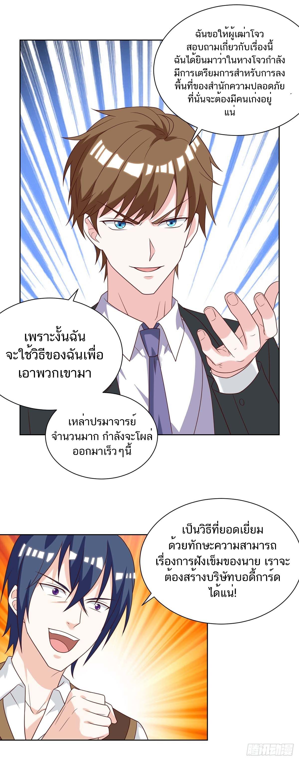 Divine Perspective ตอนที่ 136 18