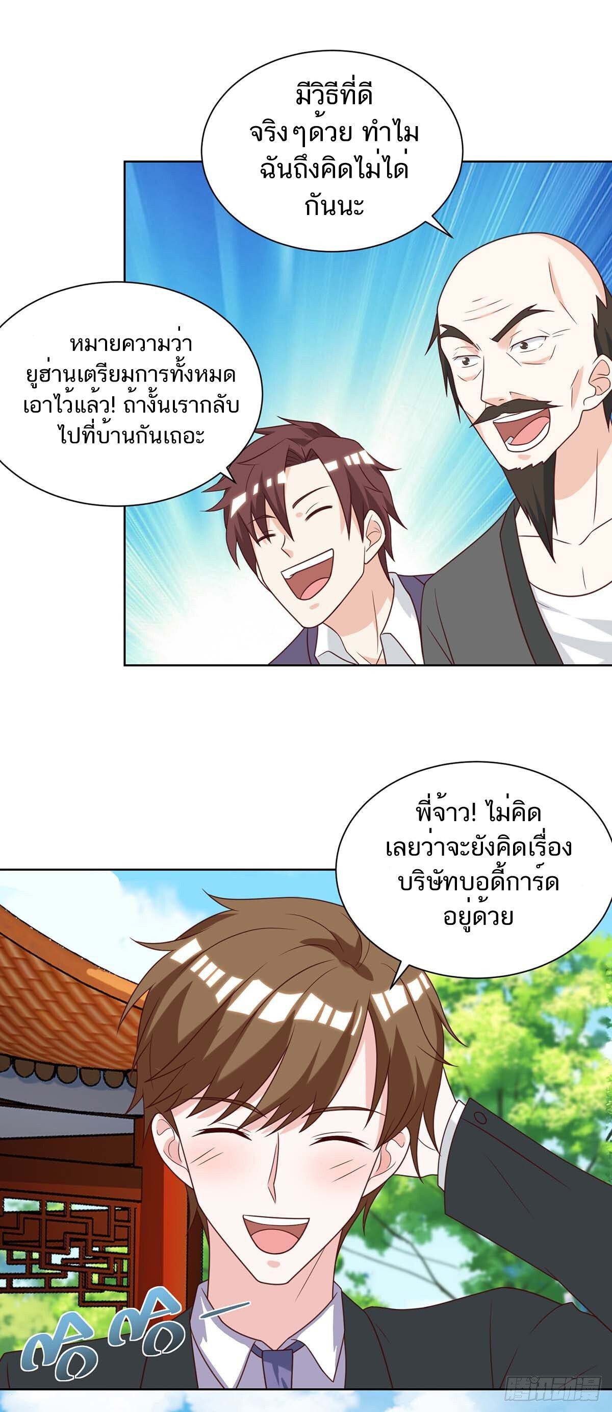 Divine Perspective ตอนที่ 136 19