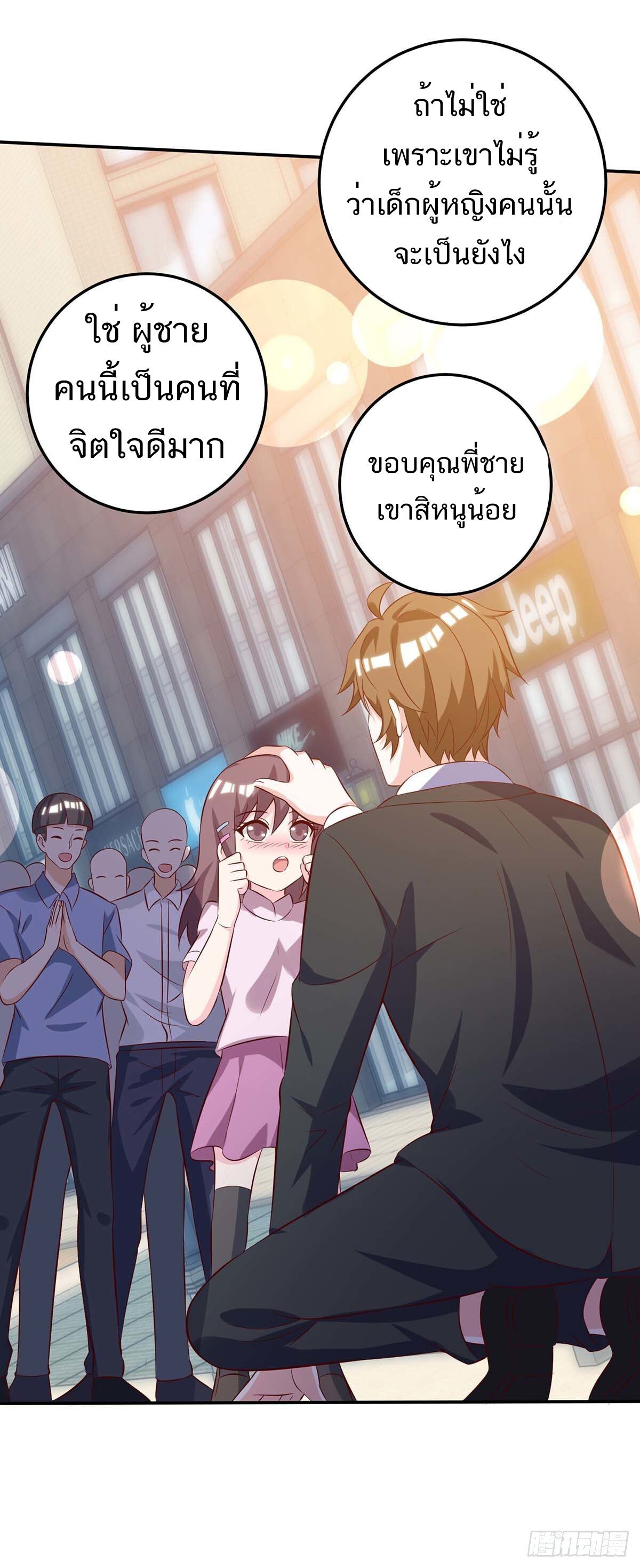 Divine Perspective ตอนที่ 137 6