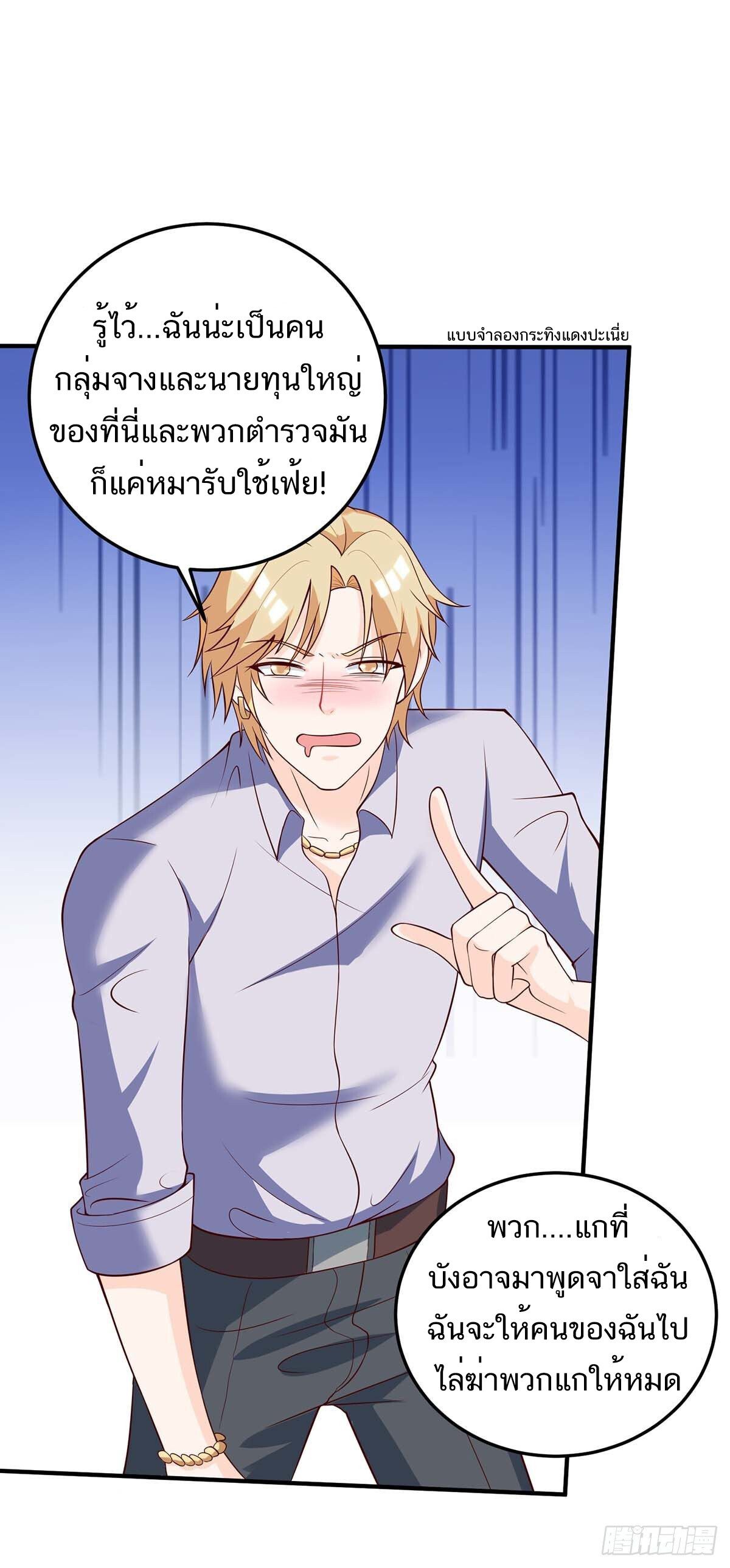 Divine Perspective ตอนที่ 137 14