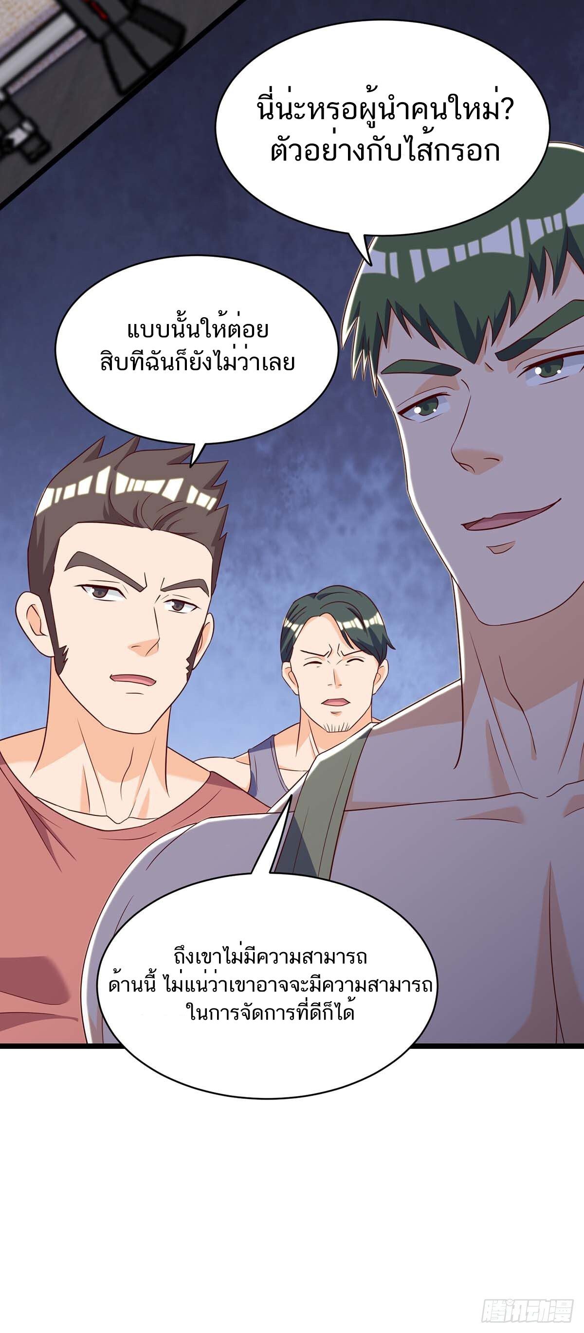 Divine Perspective ตอนที่ 138 18