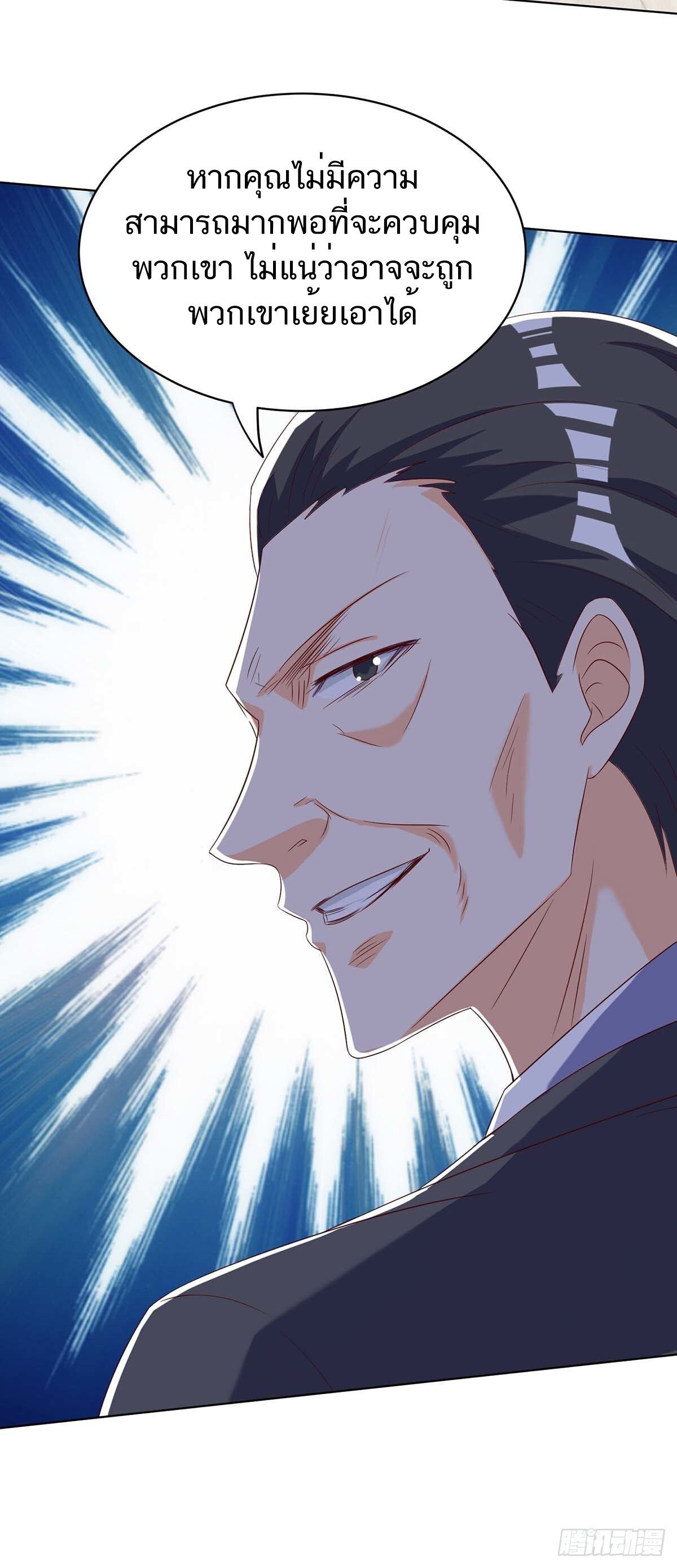 Divine Perspective ตอนที่ 138 12