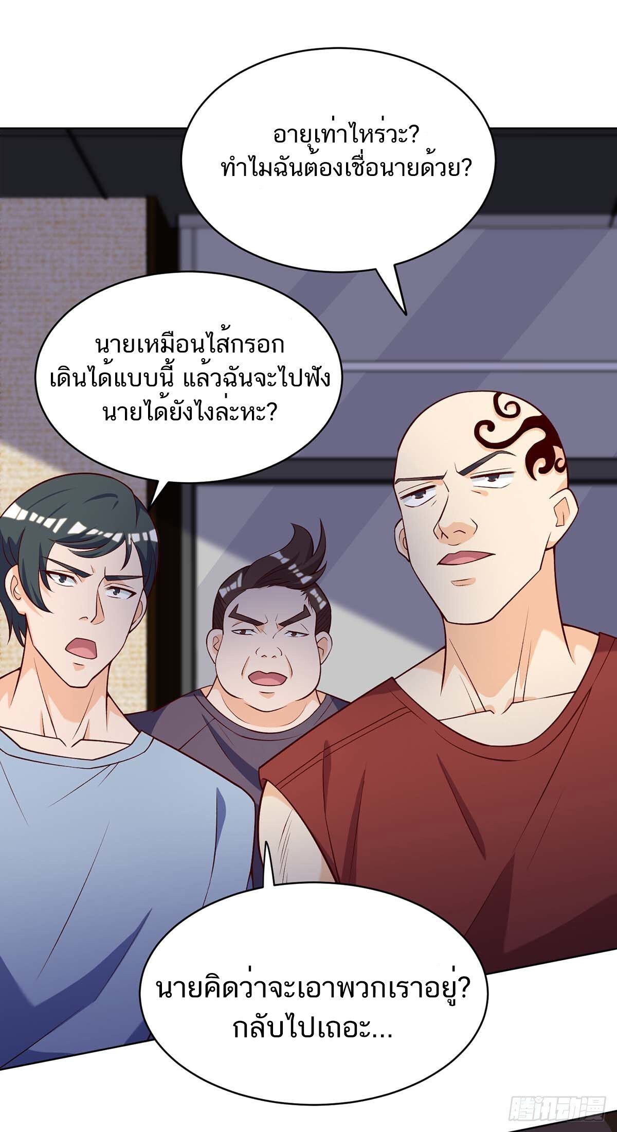 Divine Perspective ตอนที่ 138 22