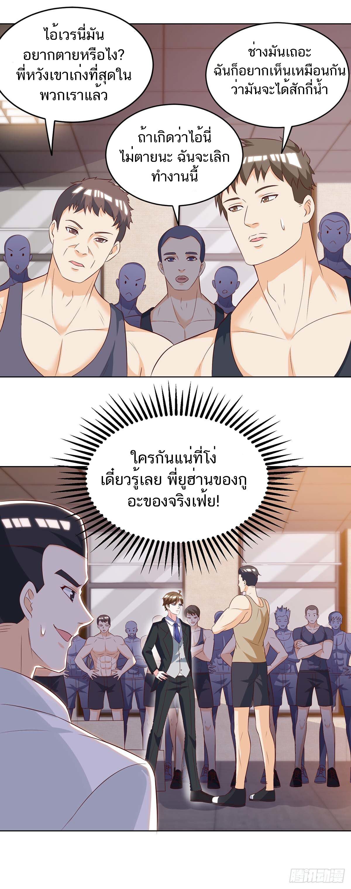 Divine Perspective ตอนที่ 138 27
