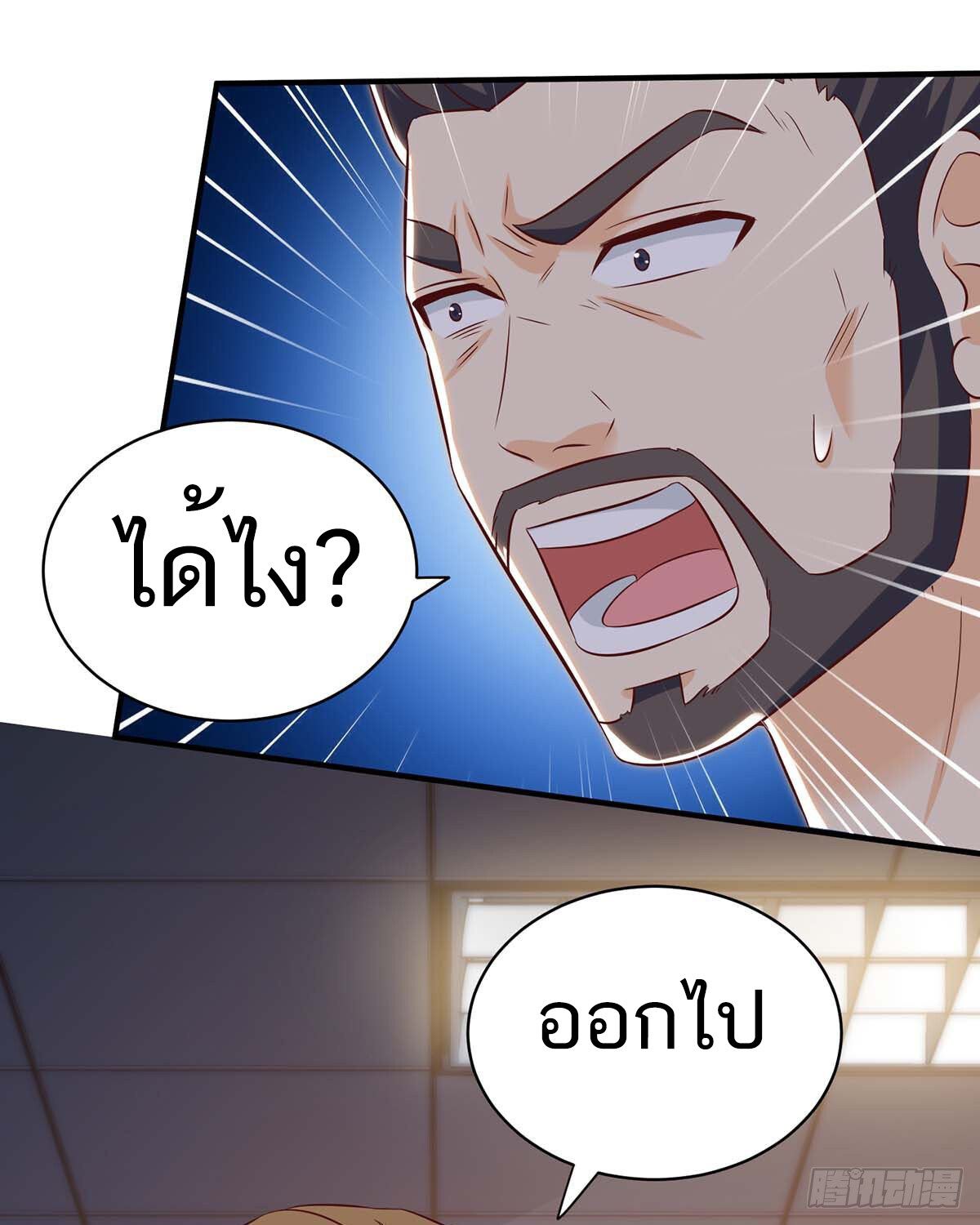 Divine Perspective ตอนที่ 139 2