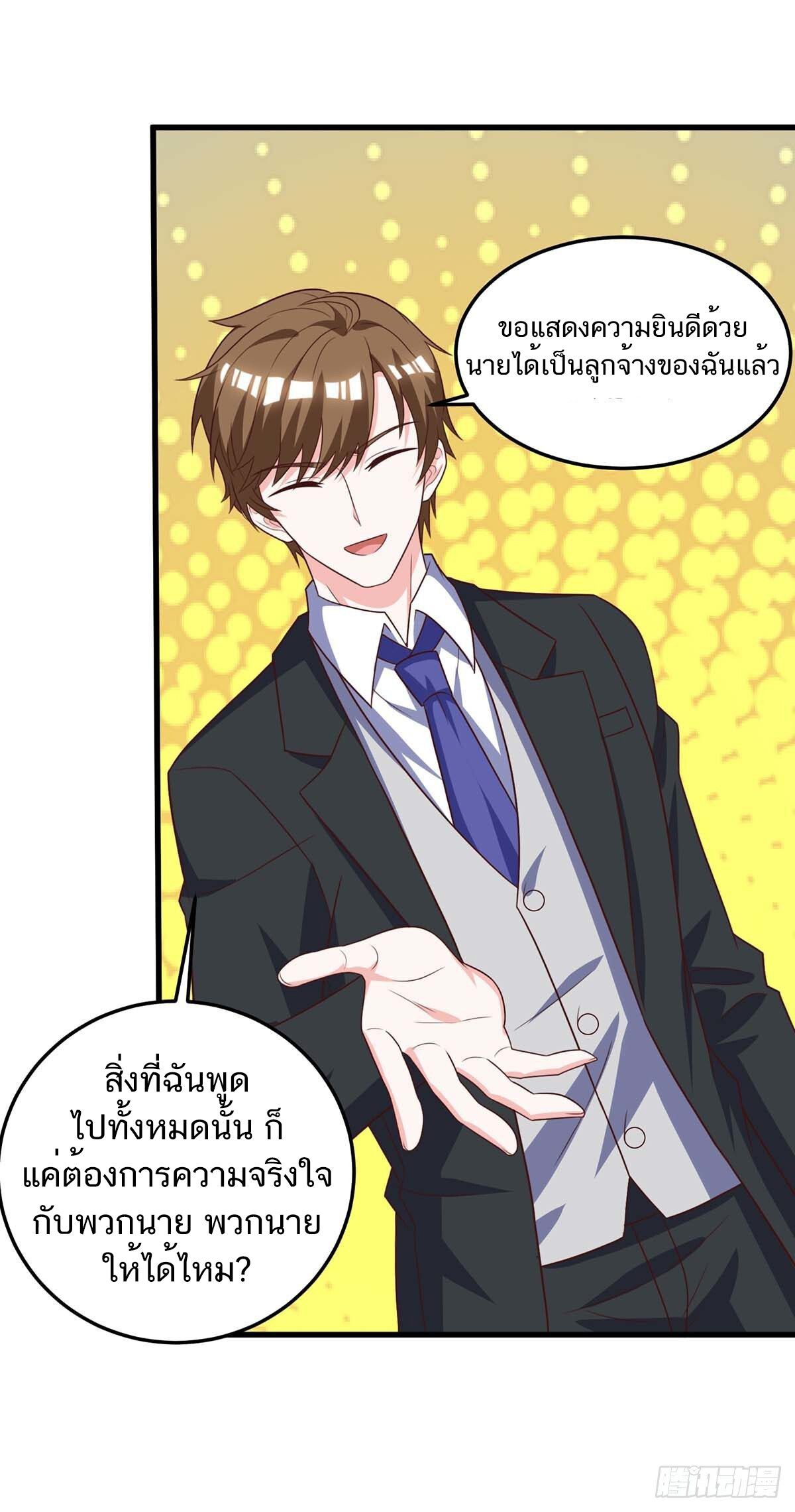 Divine Perspective ตอนที่ 140 3