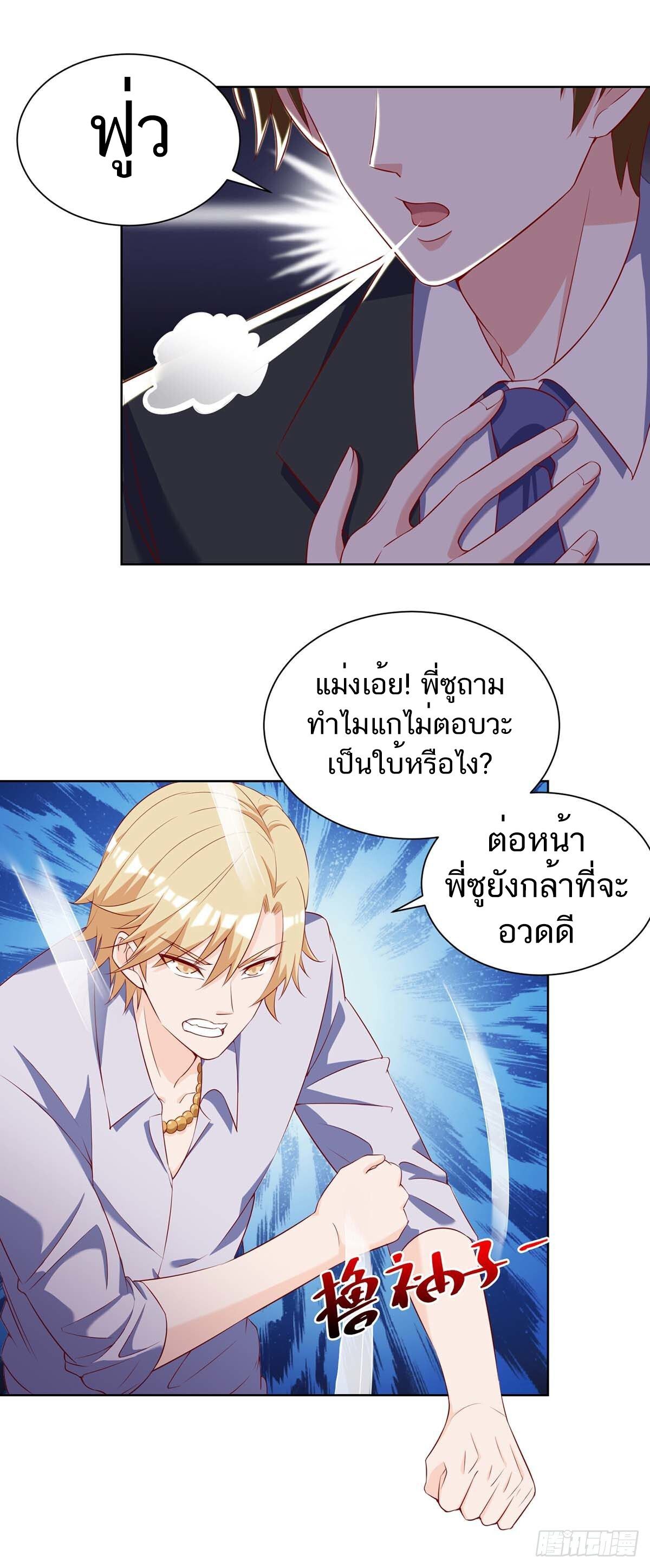 Divine Perspective ตอนที่ 140 24