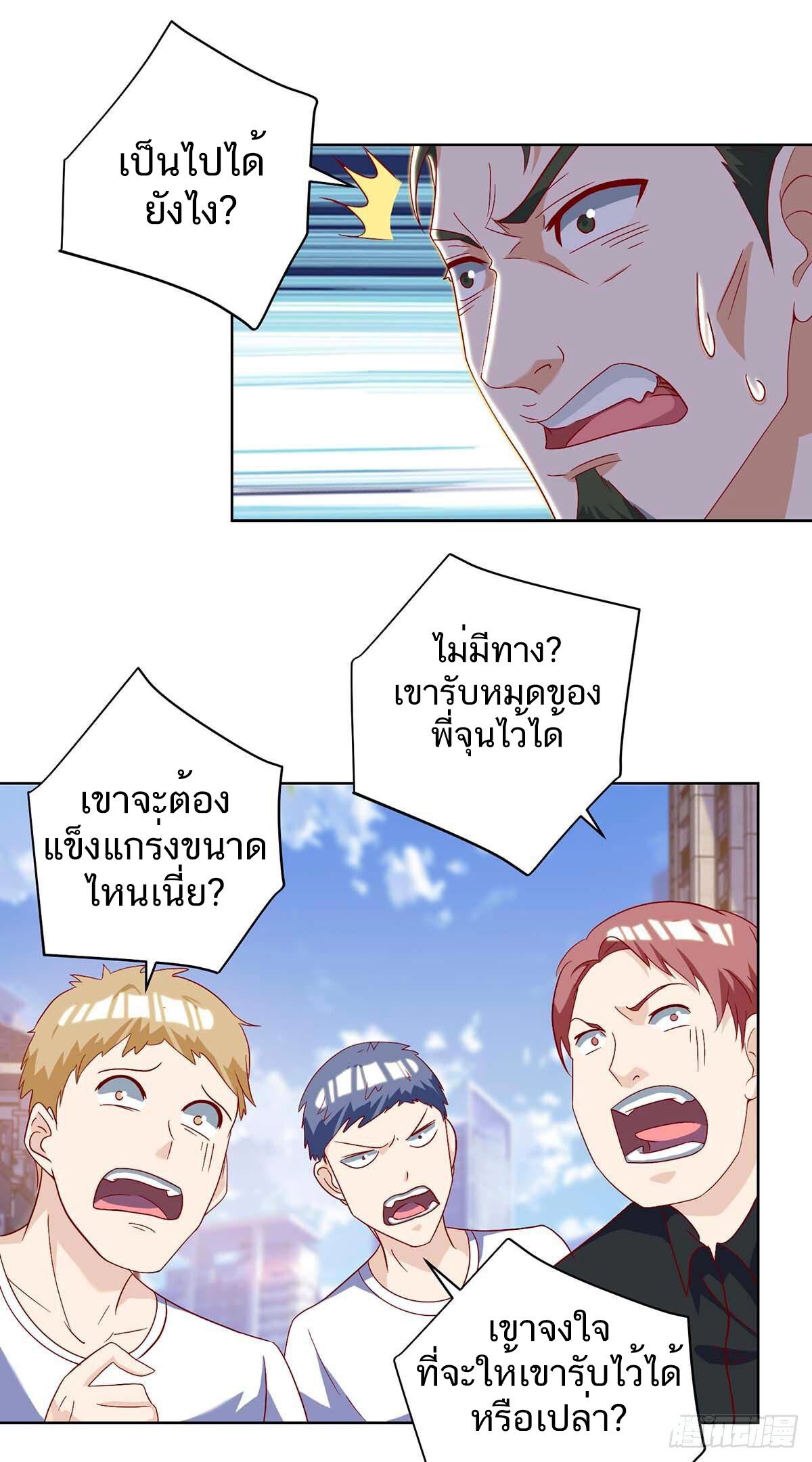 Divine Perspective ตอนที่ 141 16