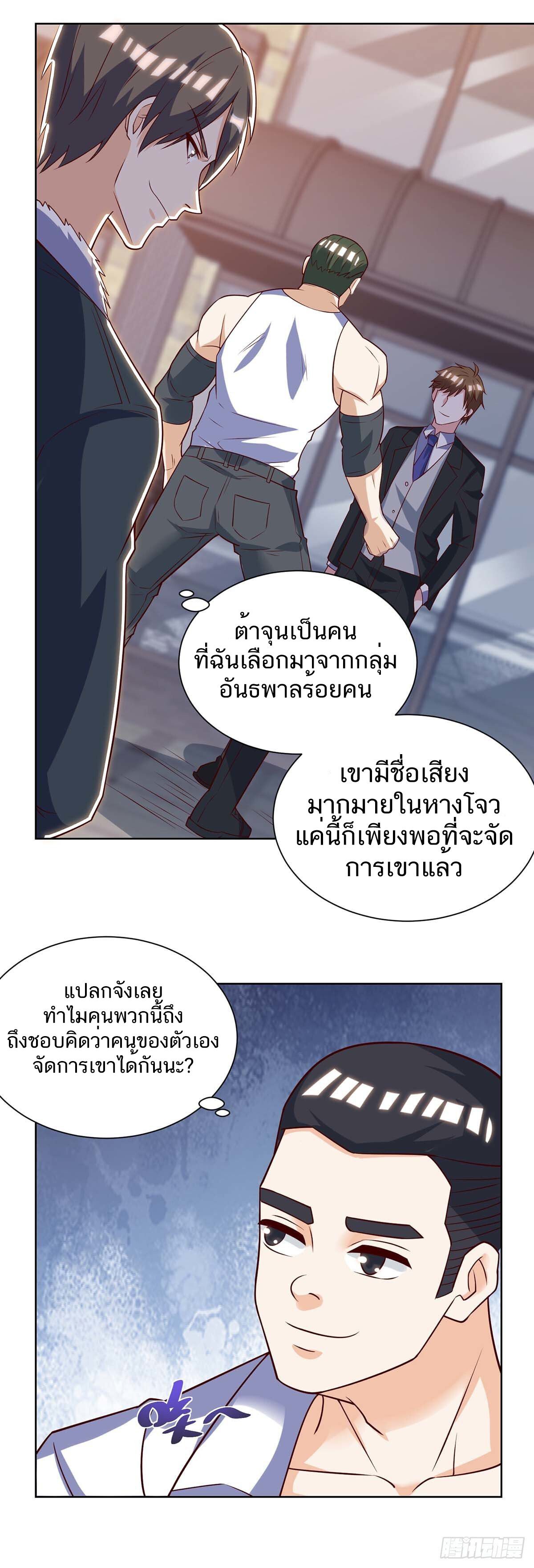 Divine Perspective ตอนที่ 141 13