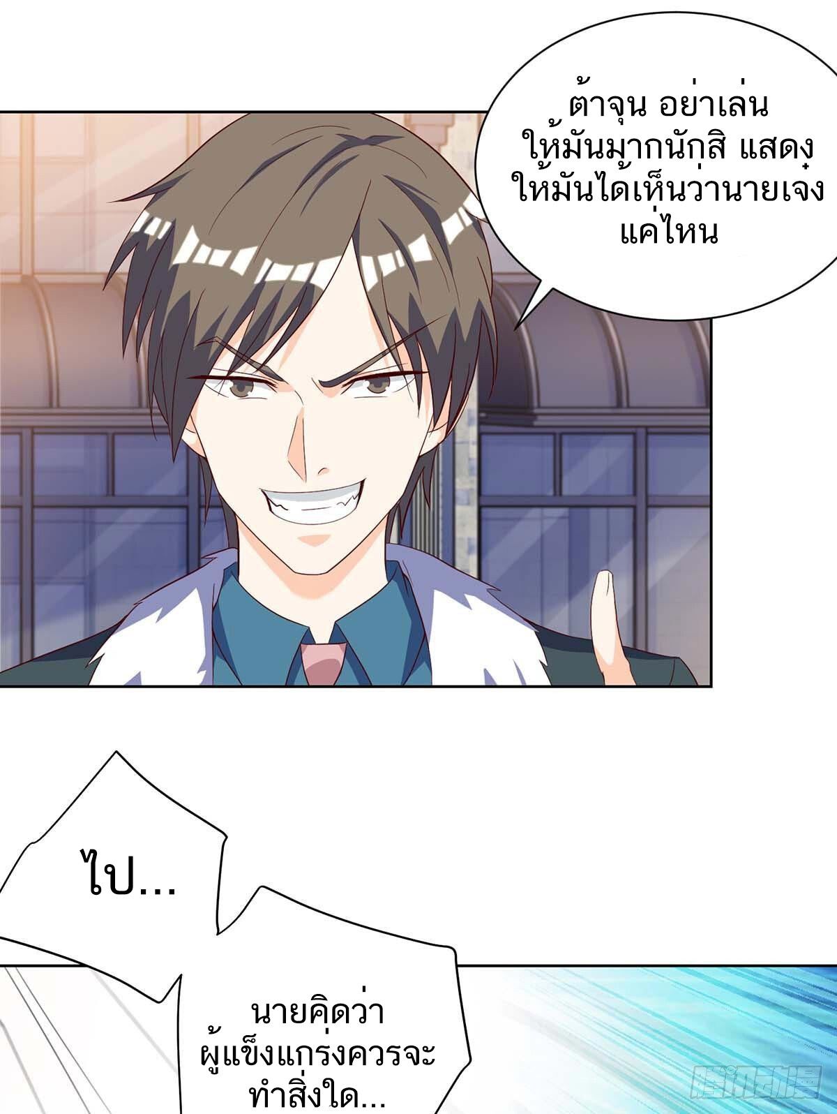 Divine Perspective ตอนที่ 141 18