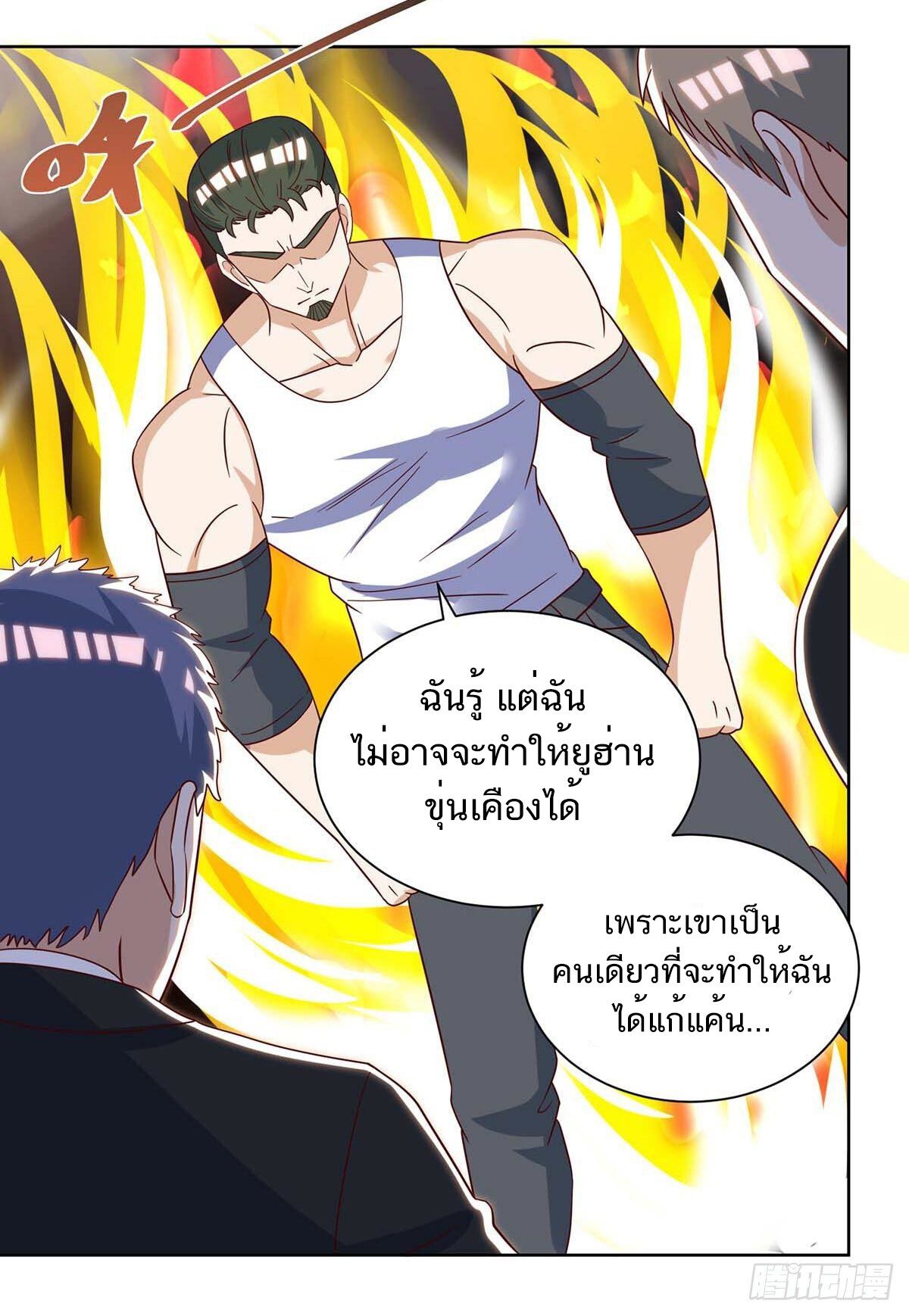 Divine Perspective ตอนที่ 142 15