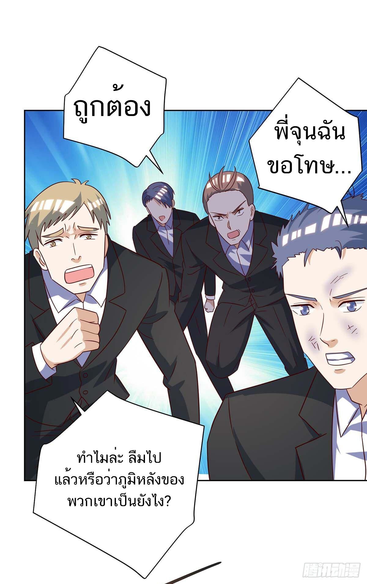 Divine Perspective ตอนที่ 142 14
