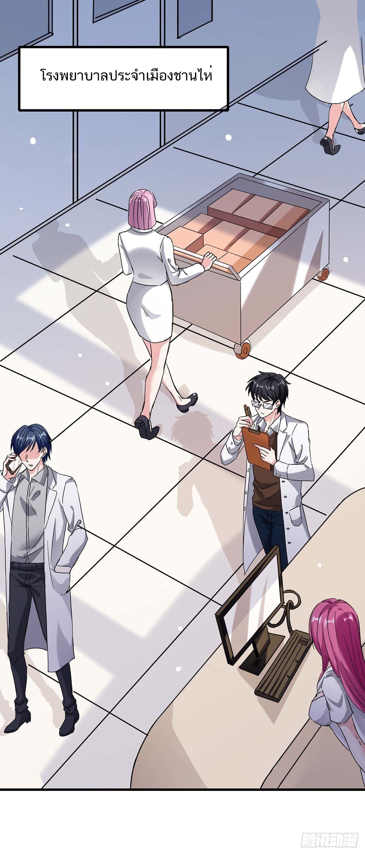 Divine Perspective ตอนที่ 143 2