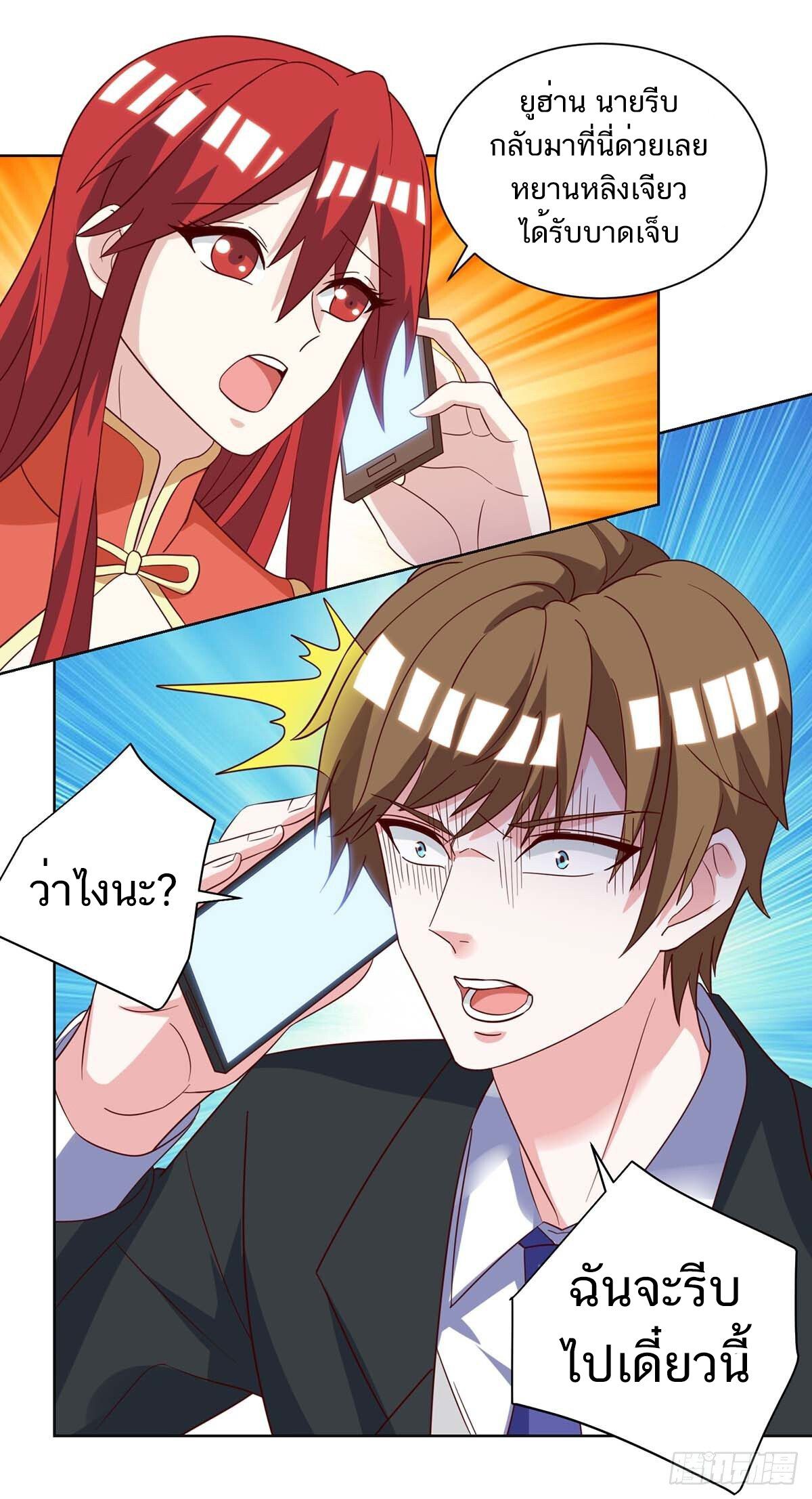 Divine Perspective ตอนที่ 142 22