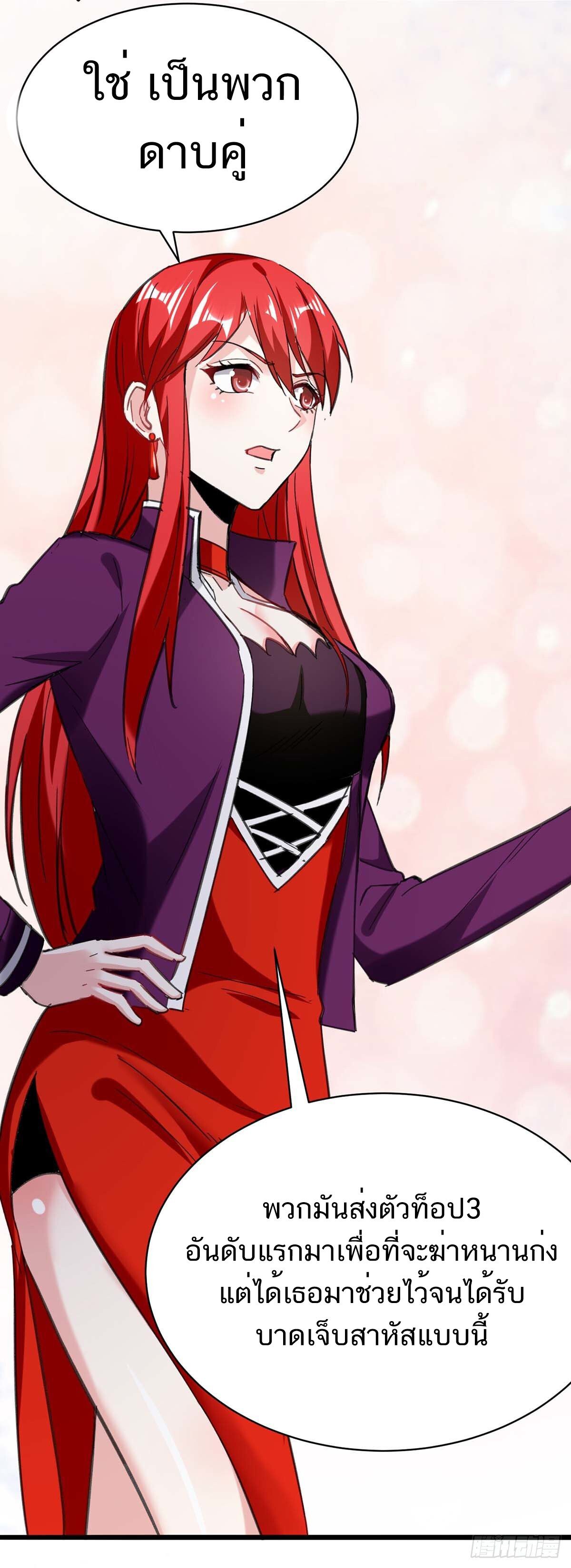 Divine Perspective ตอนที่ 143 8