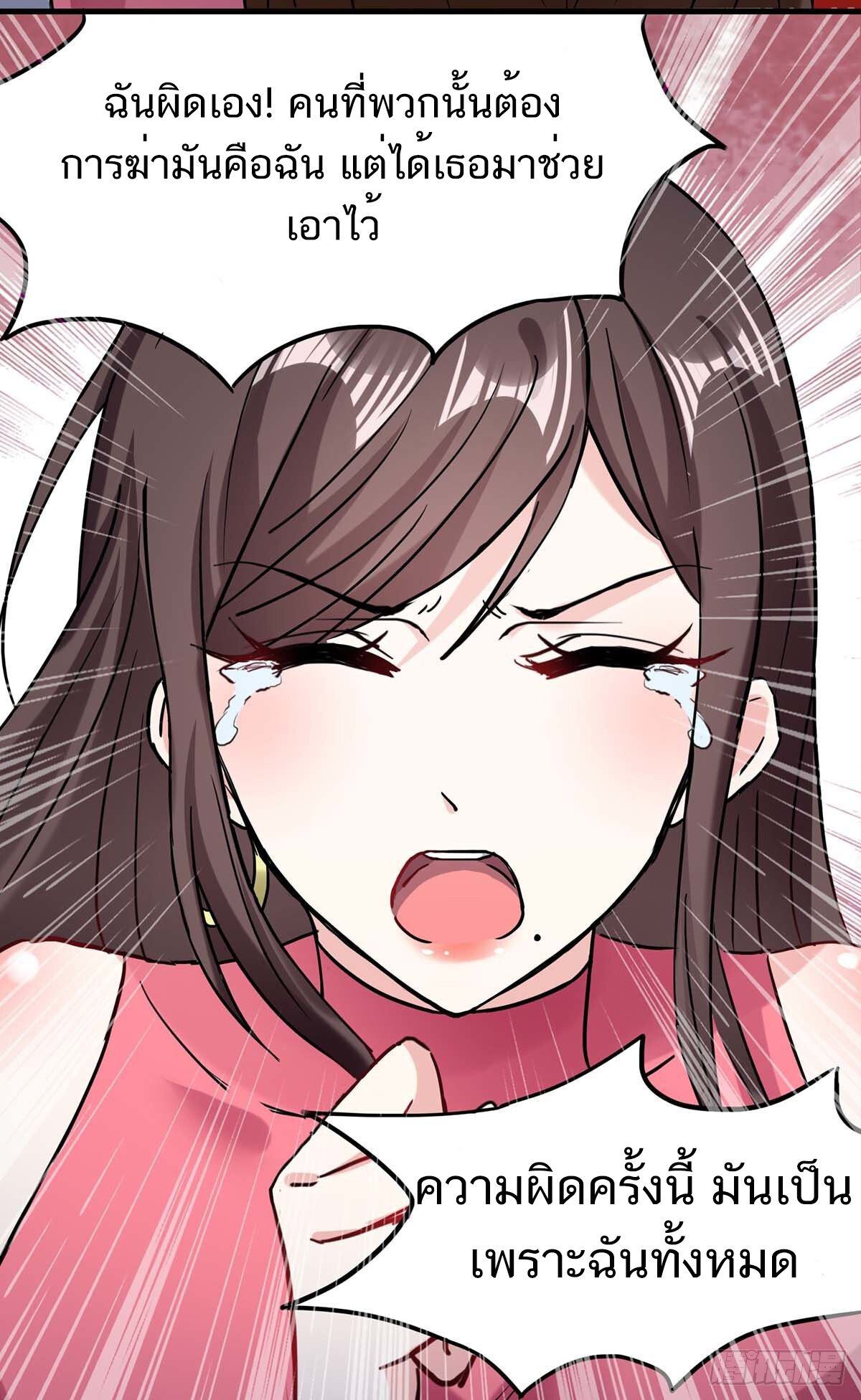 Divine Perspective ตอนที่ 143 5